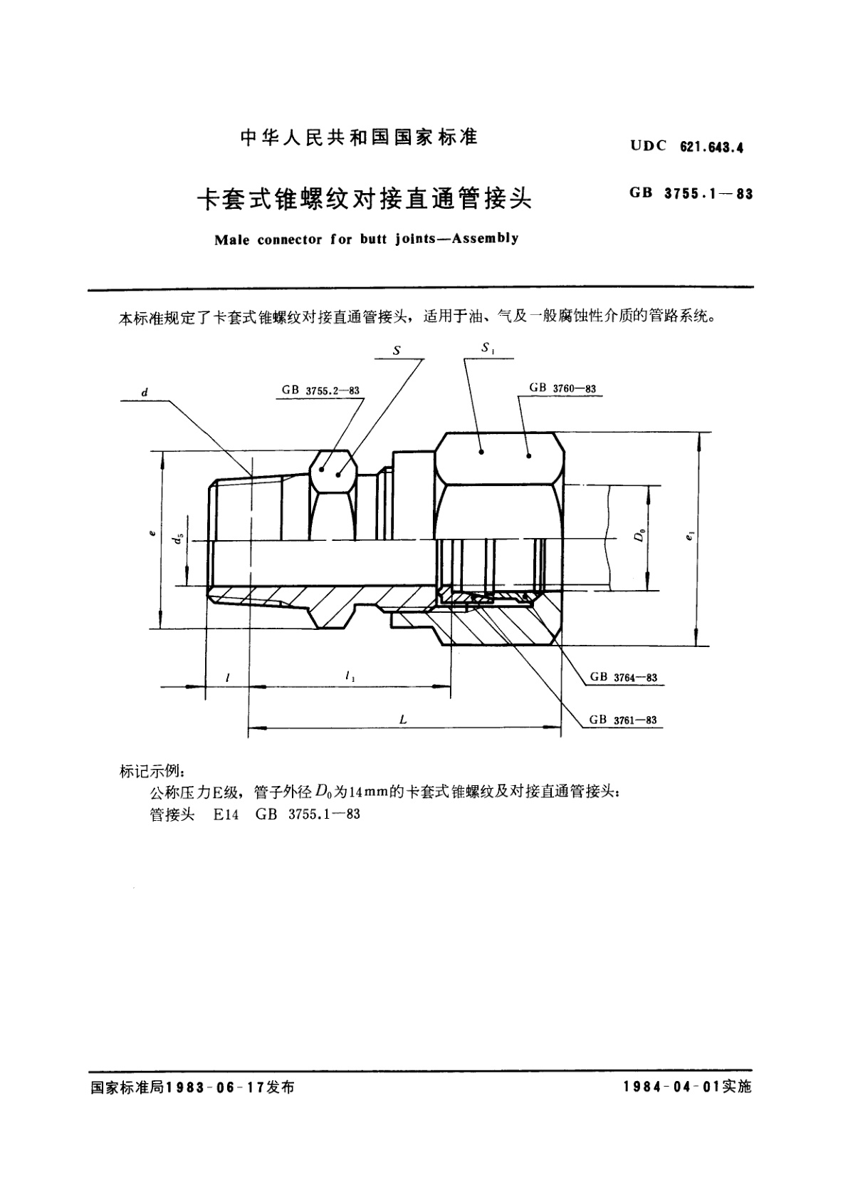 GB/T 3755.1-1983 卡套式锥螺纹对接直通管接头