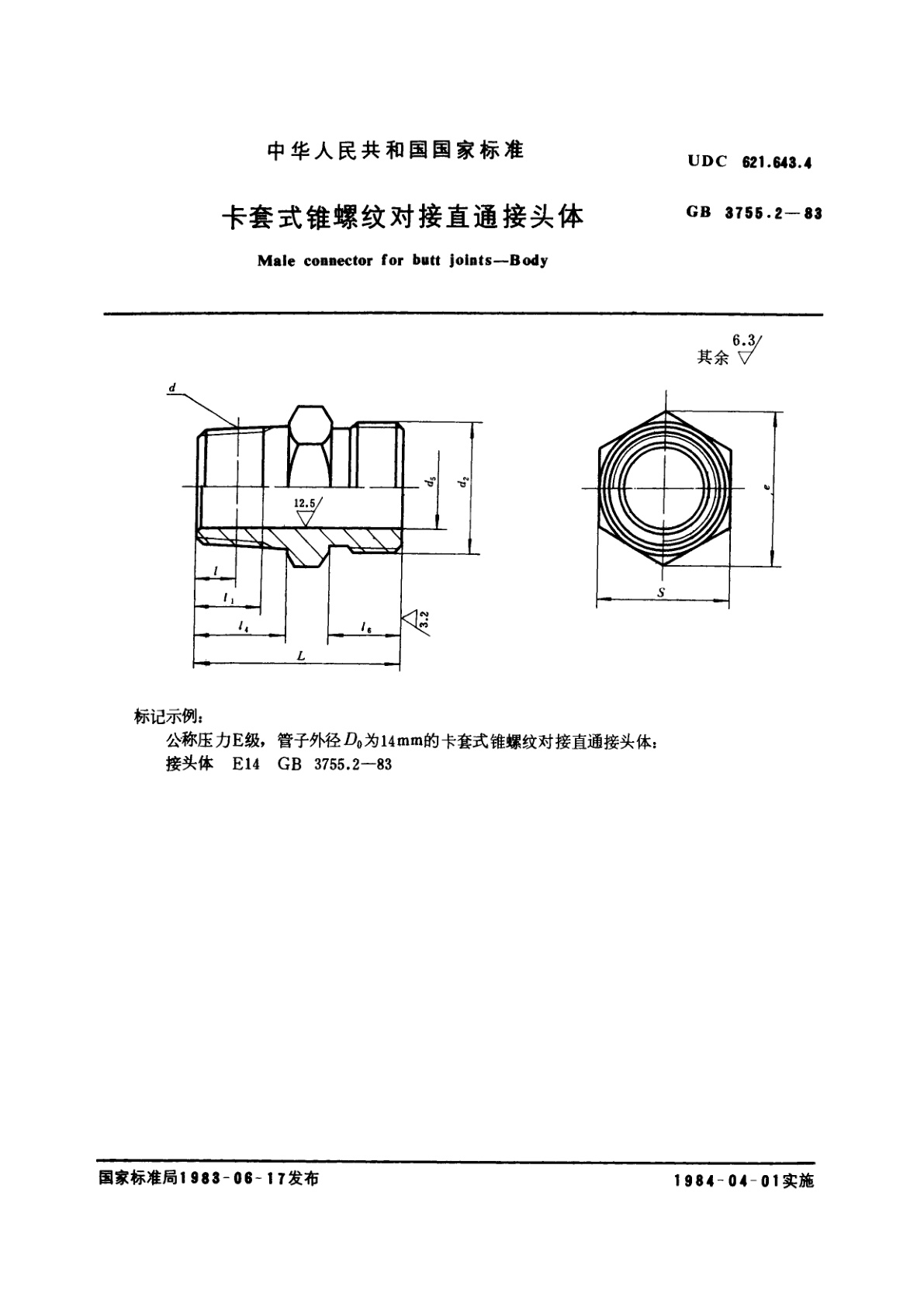GB/T 3755.2-1983 卡套式锥螺纹对接直通接头