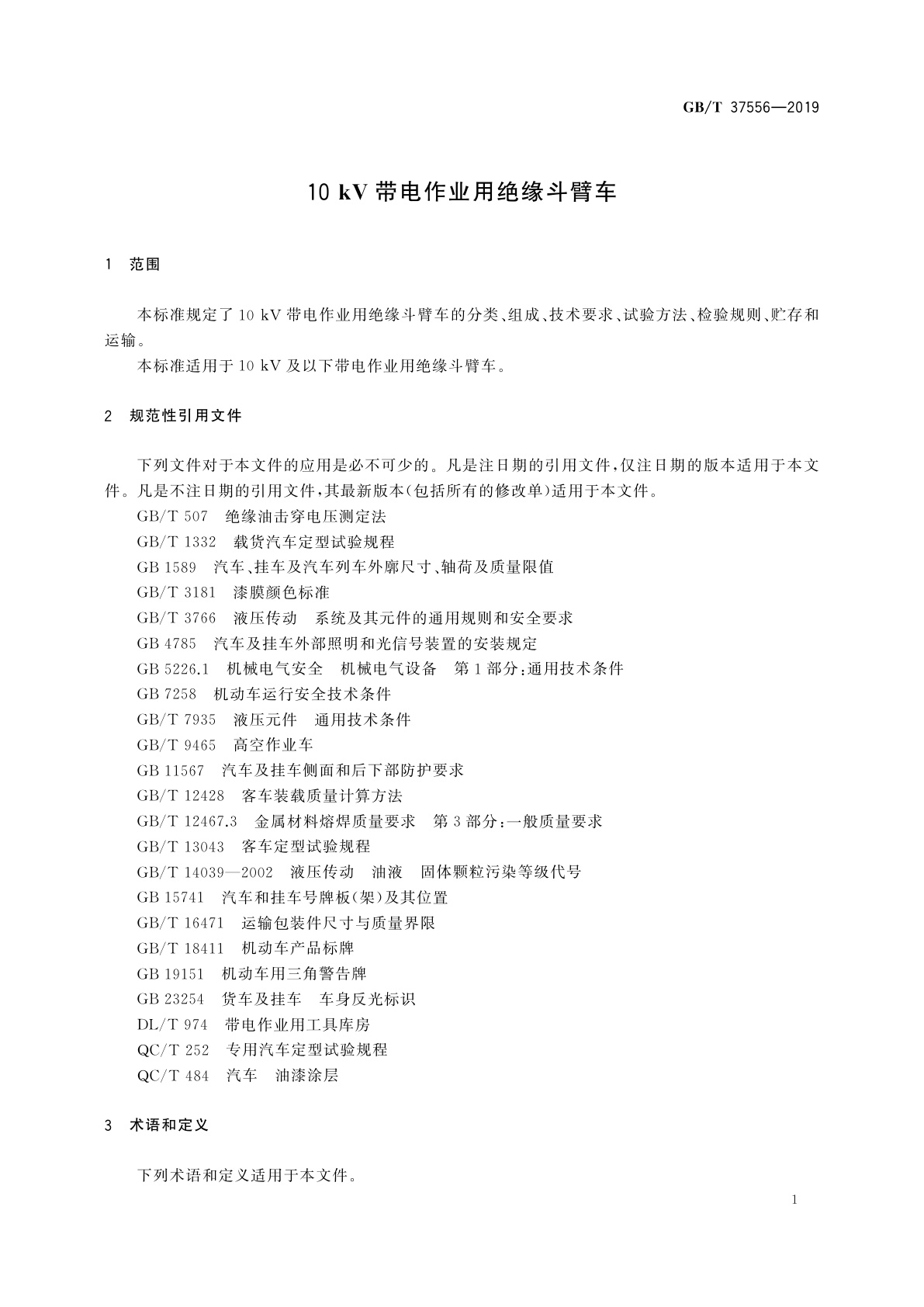 GB/T 37556-2019 10 kV带电作业用绝缘斗臂车