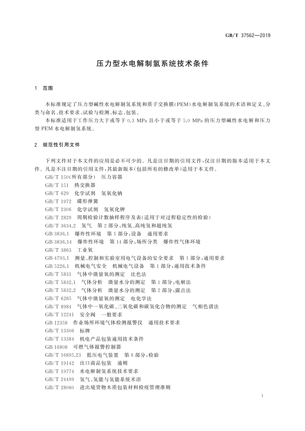 GB/T 37562-2019 压力型水电解制氢系统技术条件