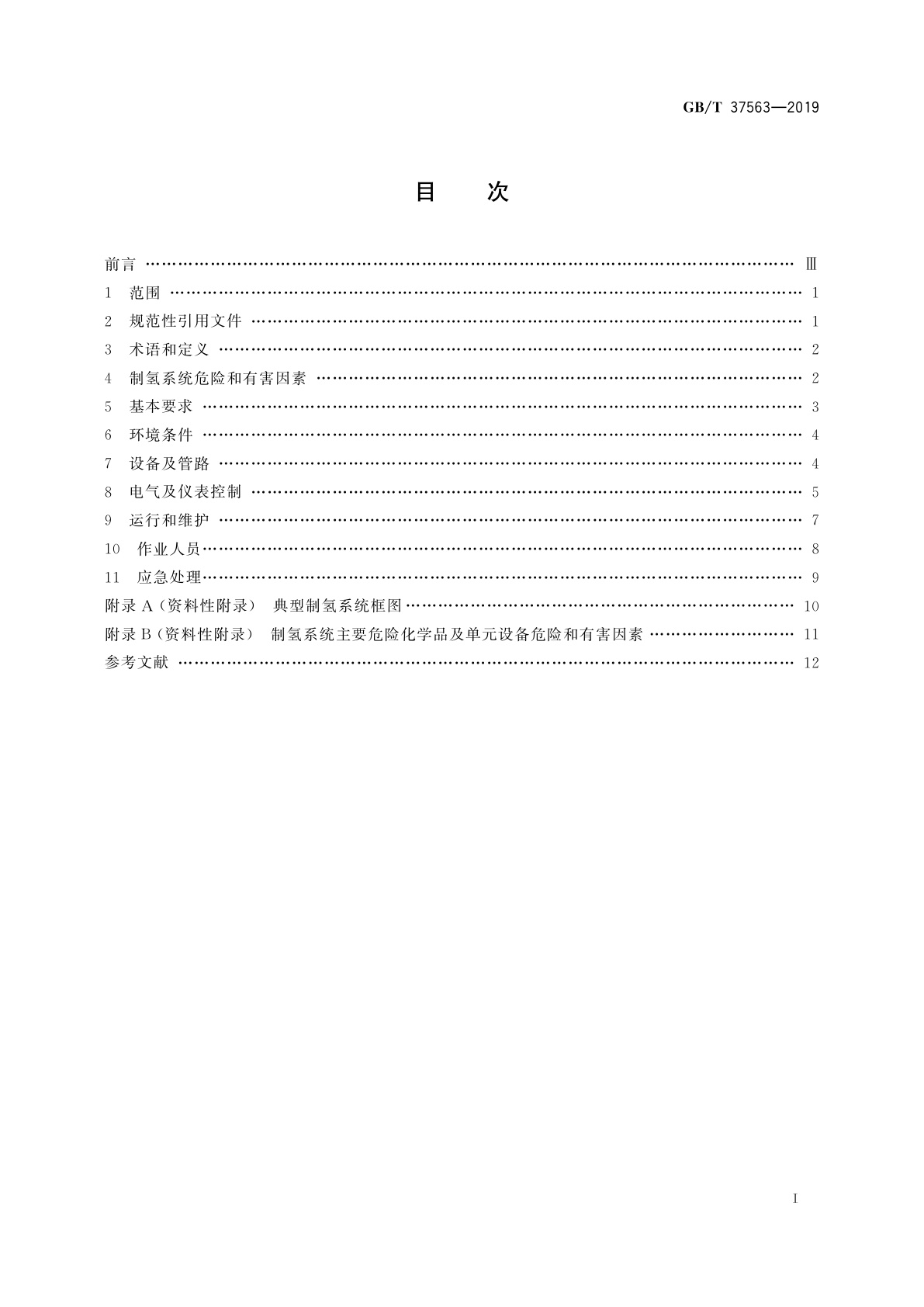 GB/T 37563-2019 压力型水电解制氢系统安全要求