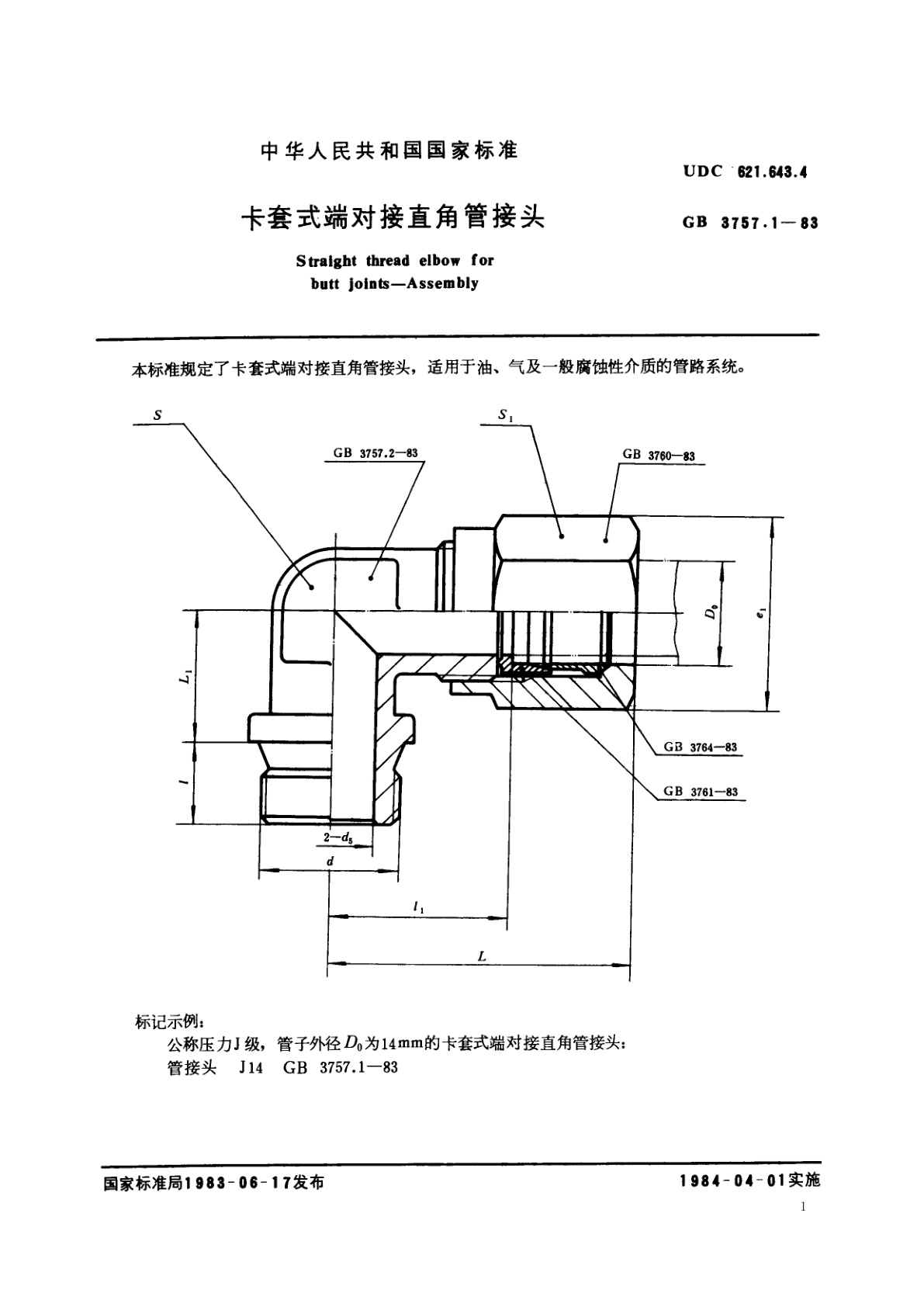 GB/T 3757.1-1983 卡套式端对接直角管接头