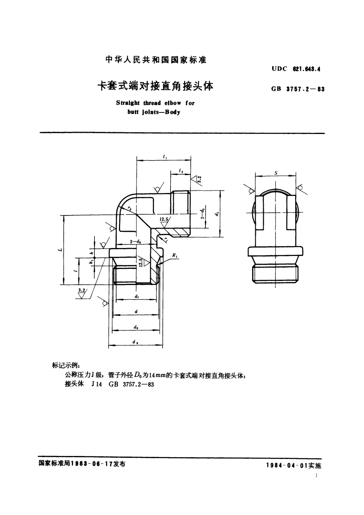 GB/T 3757.2-1983 卡套式端对接直角接头体