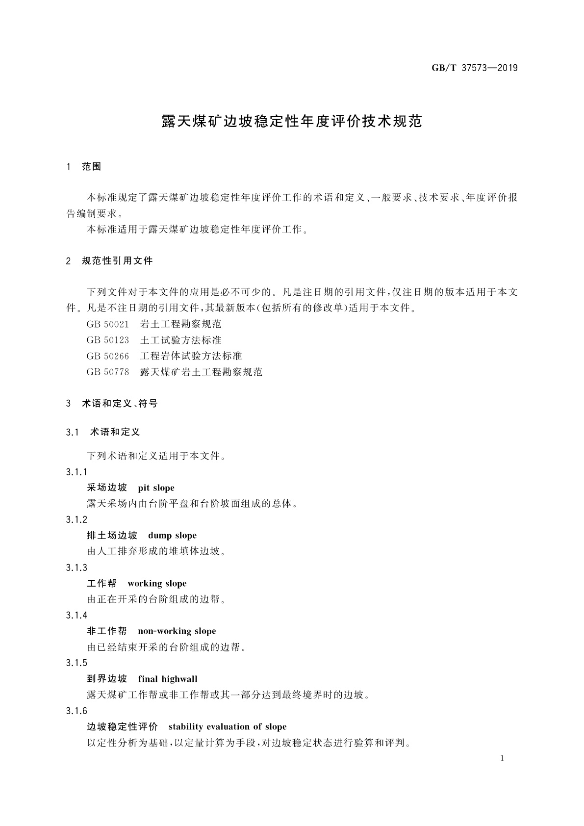 GB/T 37573-2019 露天煤矿边坡稳定性年度评价技术规范