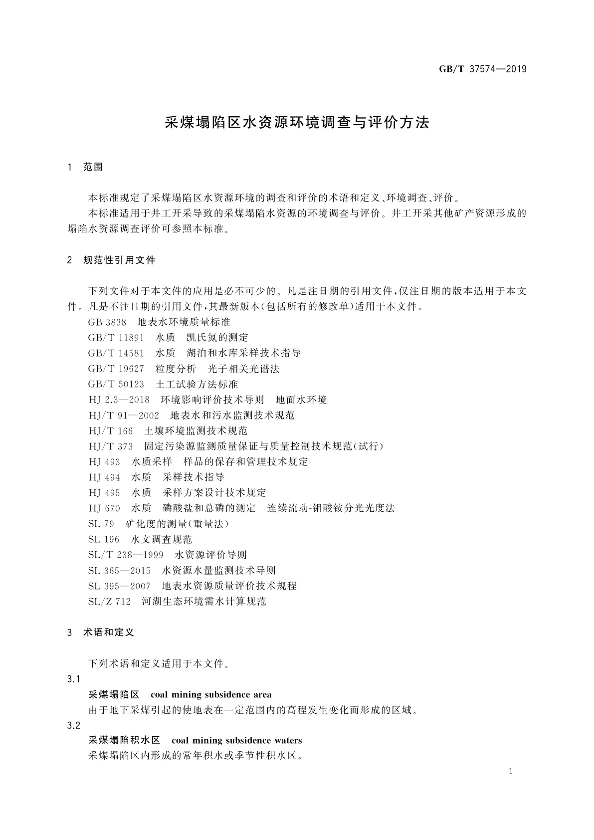 GB/T 37574-2019 采煤塌陷区水资源环境调查与评价方法