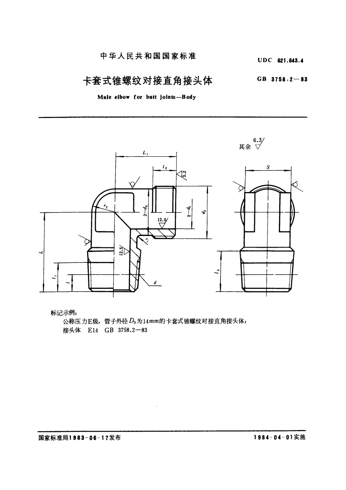 GB/T 3758.2-1983 卡套式锥螺纹对接直角接头体