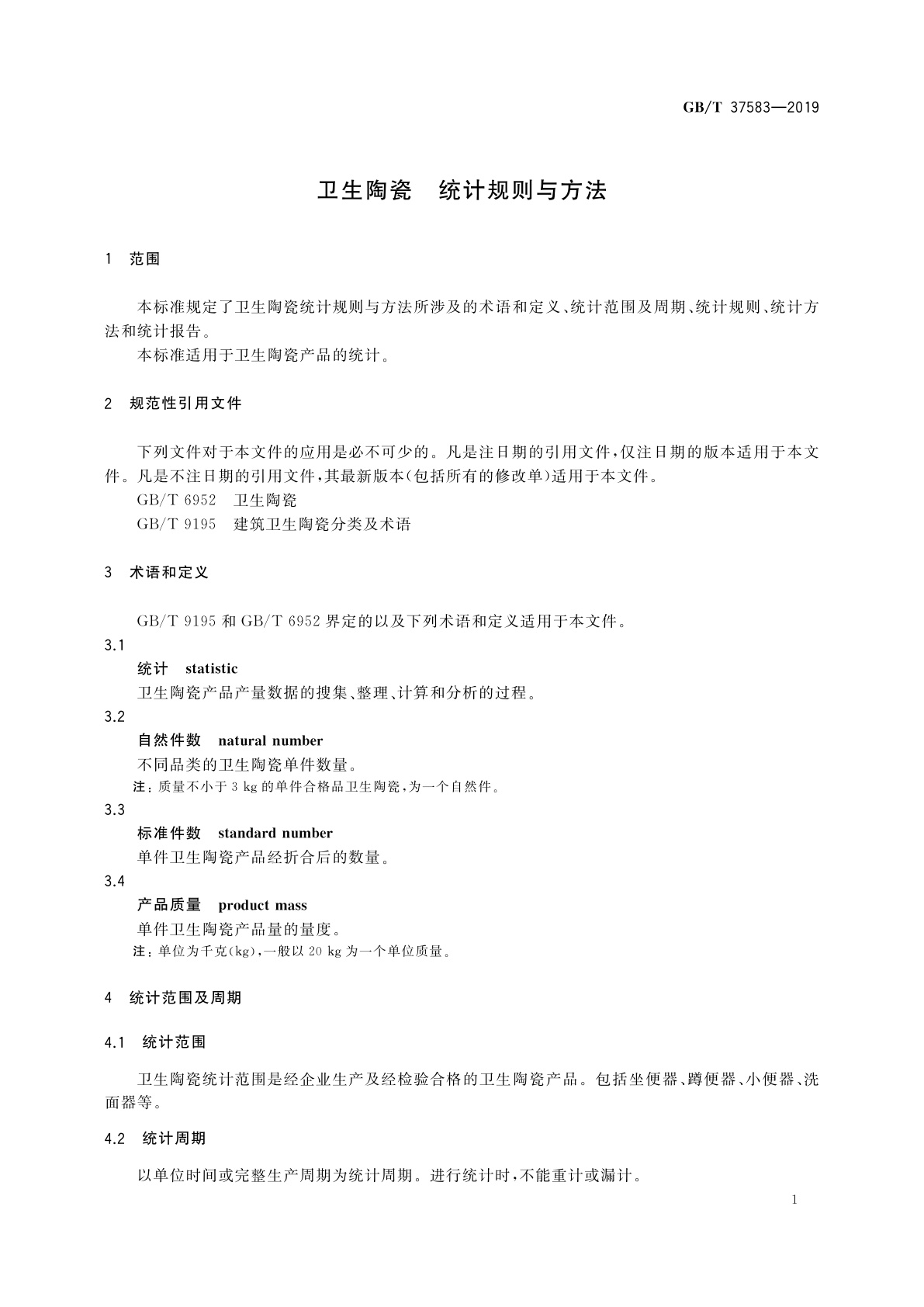 GB/T 37583-2019 卫生陶瓷　统计规则与方法