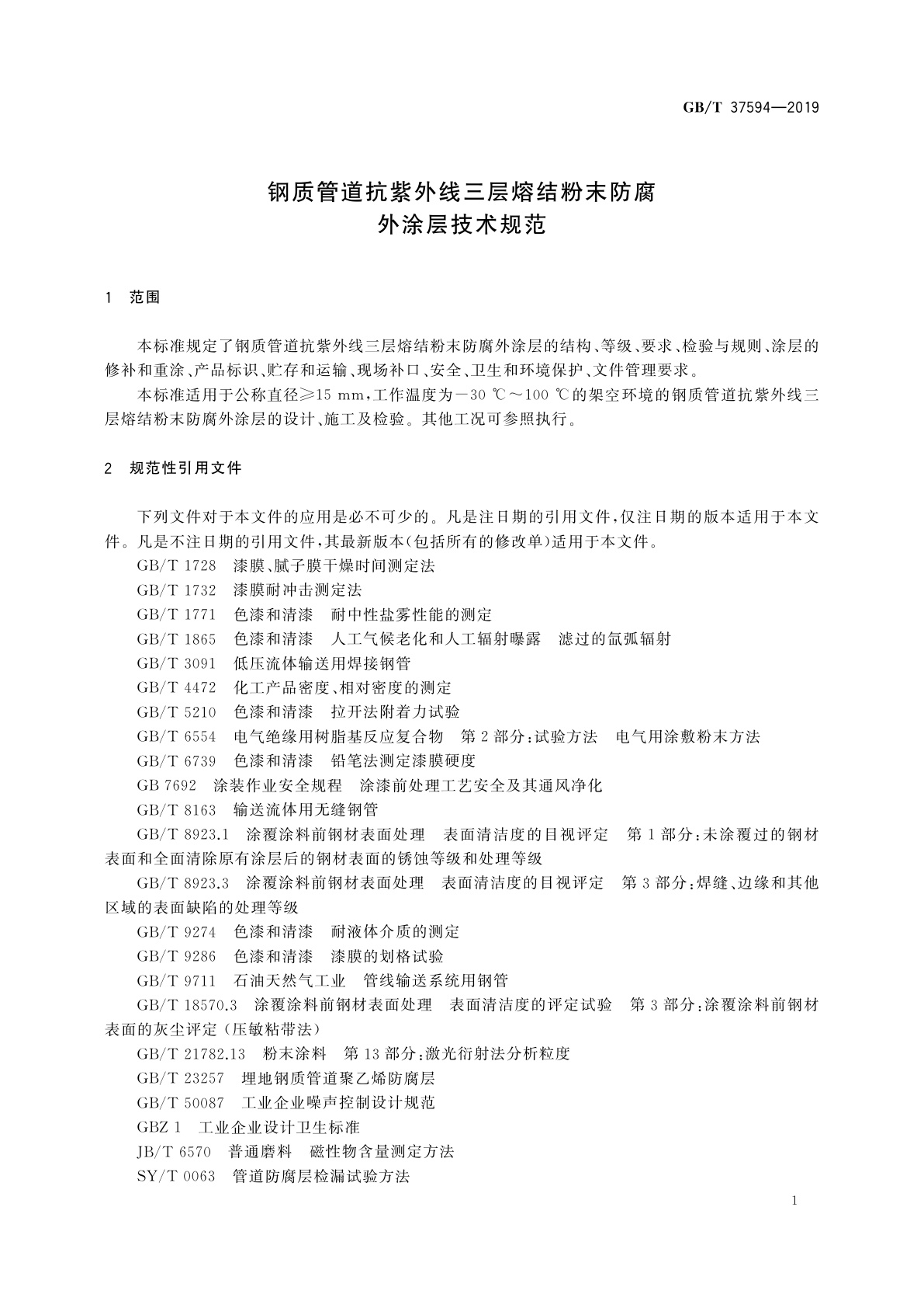 GB/T 37594-2019 钢质管道抗紫外线三层熔结粉末防腐外涂层技术规范