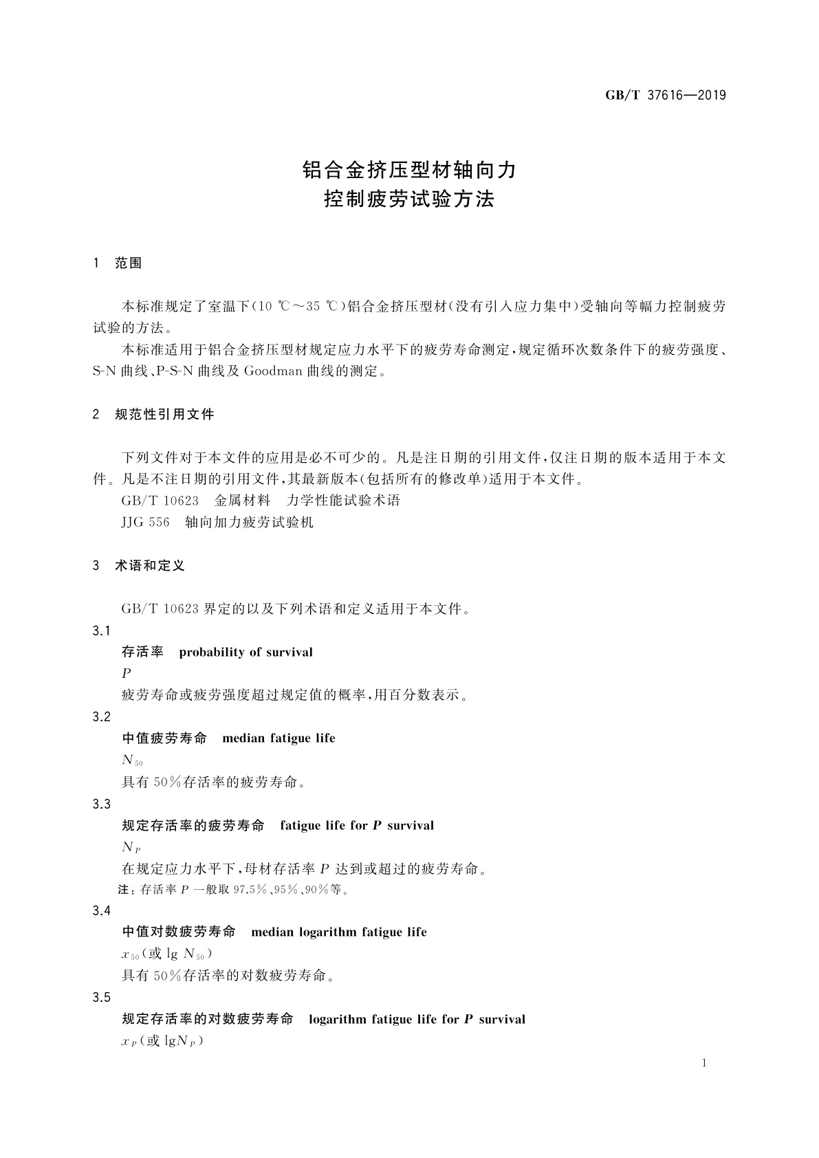 GB/T 37616-2019 铝合金挤压型材轴向力控制疲劳试验方法