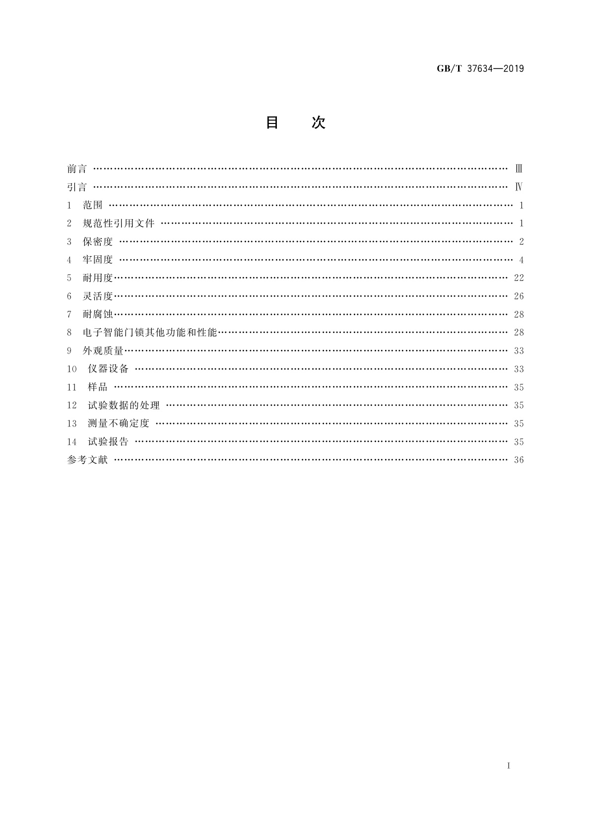 GB/T 37634-2019 锁具　测试方法