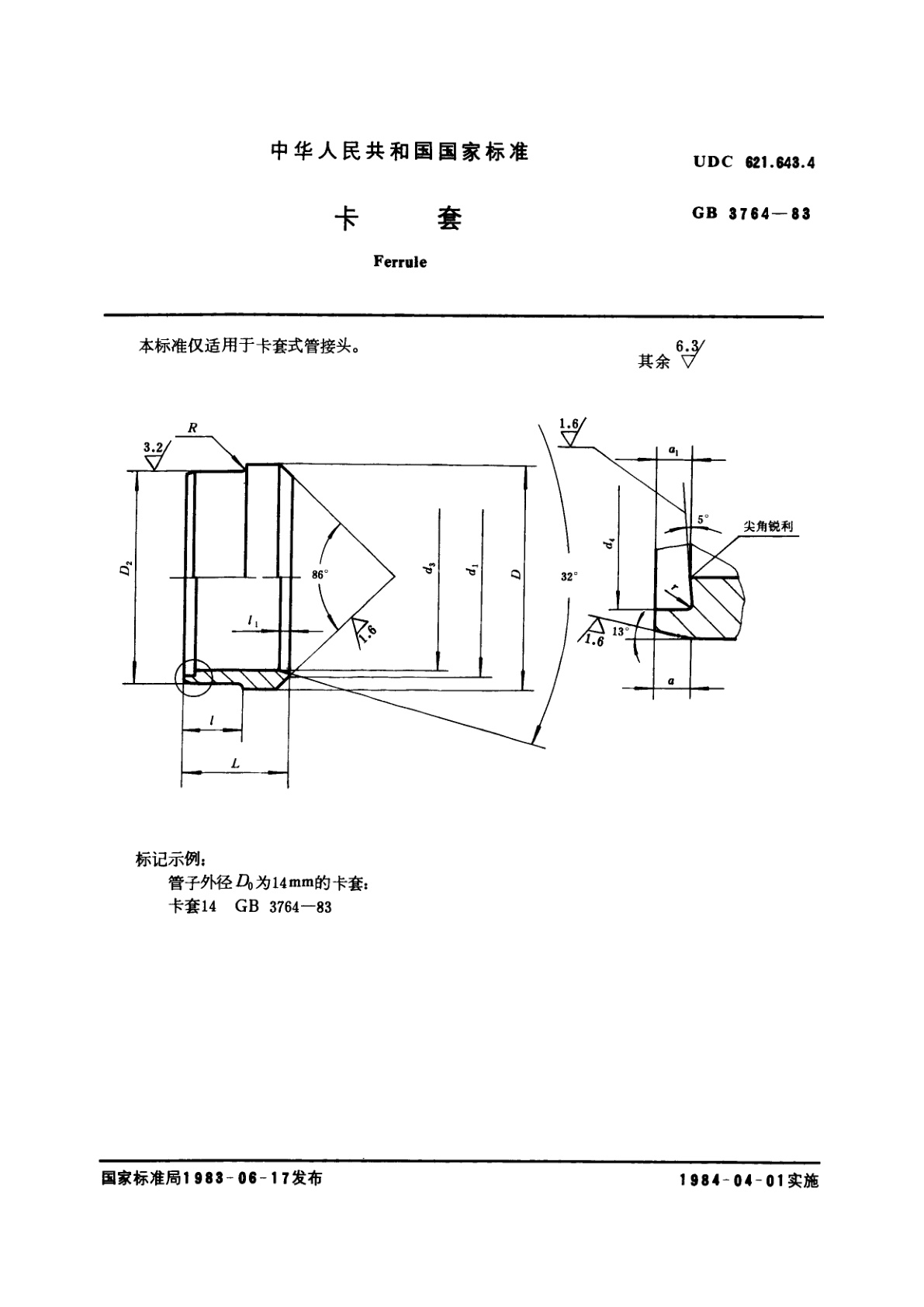 GB/T 3764-1983 卡套