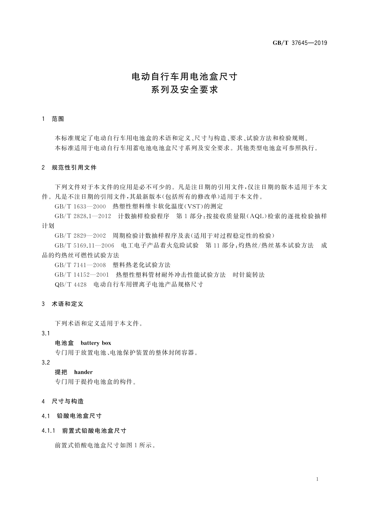 GB/T 37645-2019 电动自行车用电池盒尺寸系列及安全要求