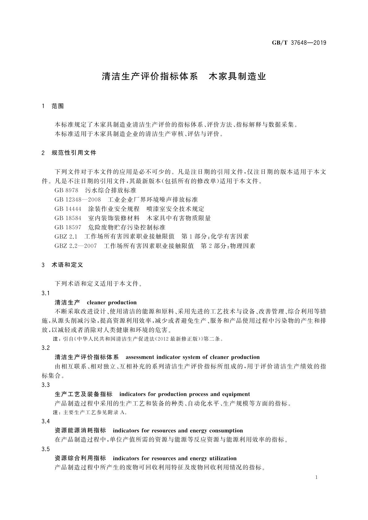 GB/T 37648-2019 清洁生产评价指标体系　木家具制造业