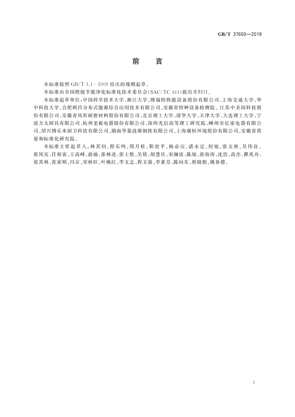 GB/T 37650-2019 燃烧方式　术语和定义