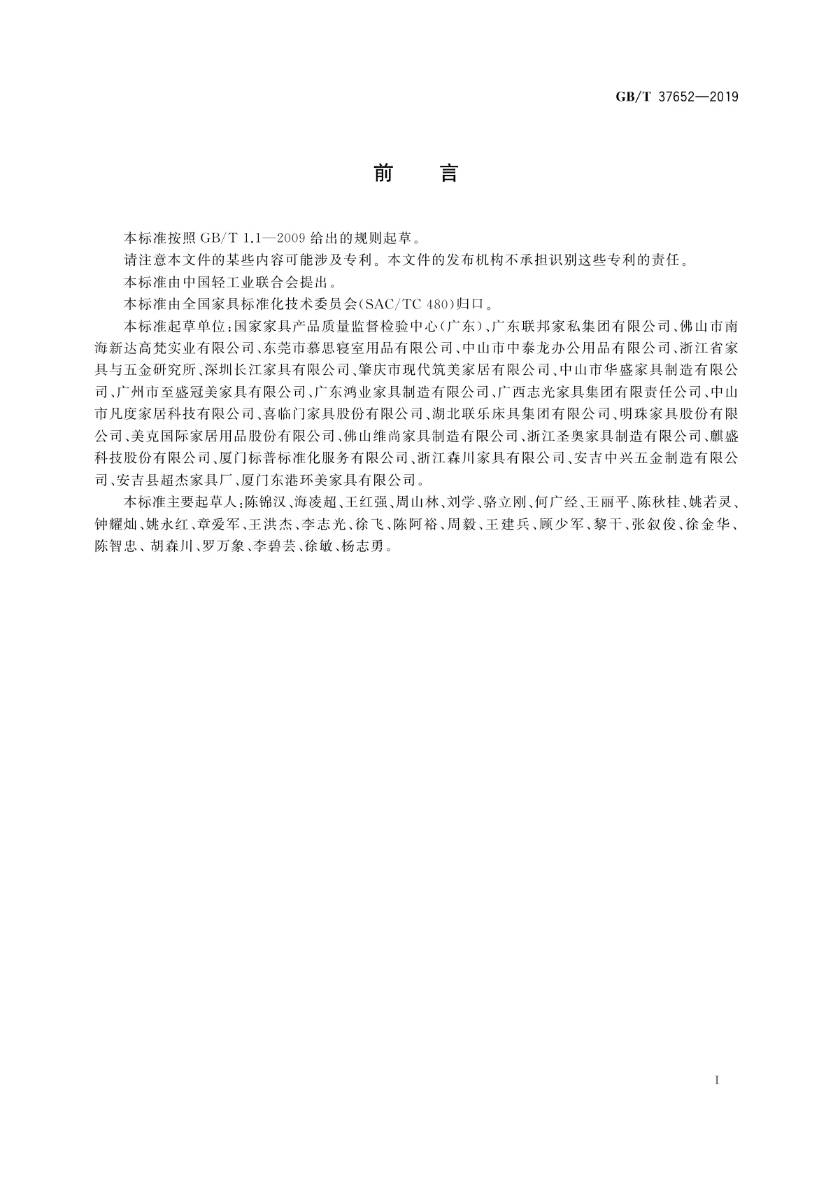 GB/T 37652-2019 家具售后服务要求