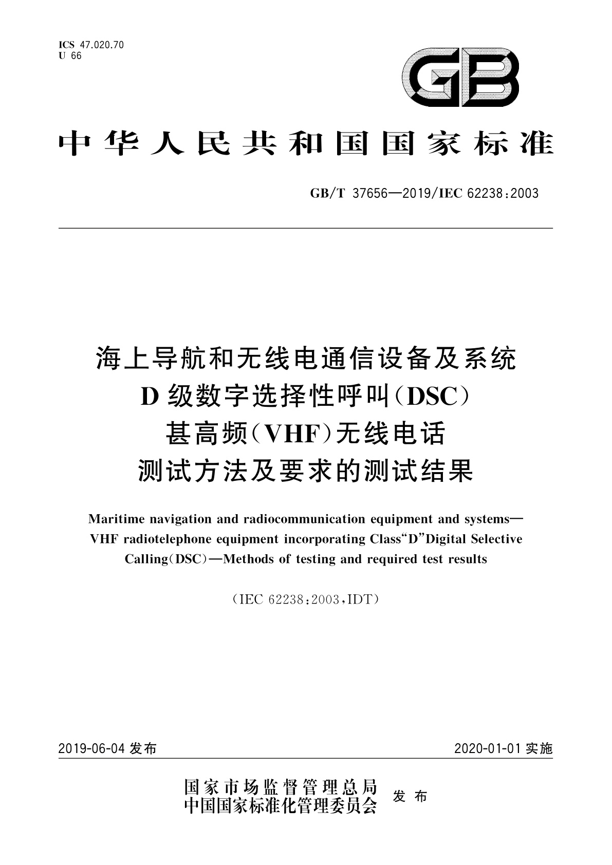 GB/T 37656-2019 海上导航和无线电通信设备及系统　D级数字选择性呼叫(DSC)甚高频(VHF)无线电话　测试方法及要求的测试结果