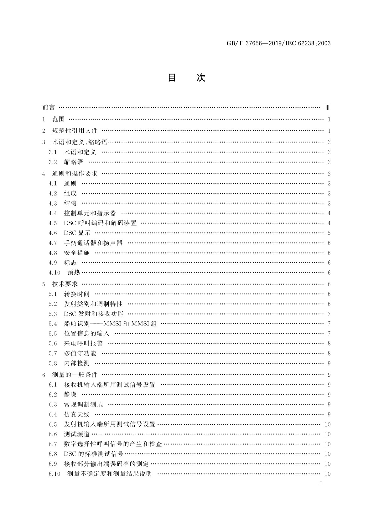 GB/T 37656-2019 海上导航和无线电通信设备及系统　D级数字选择性呼叫(DSC)甚高频(VHF)无线电话　测试方法及要求的测试结果