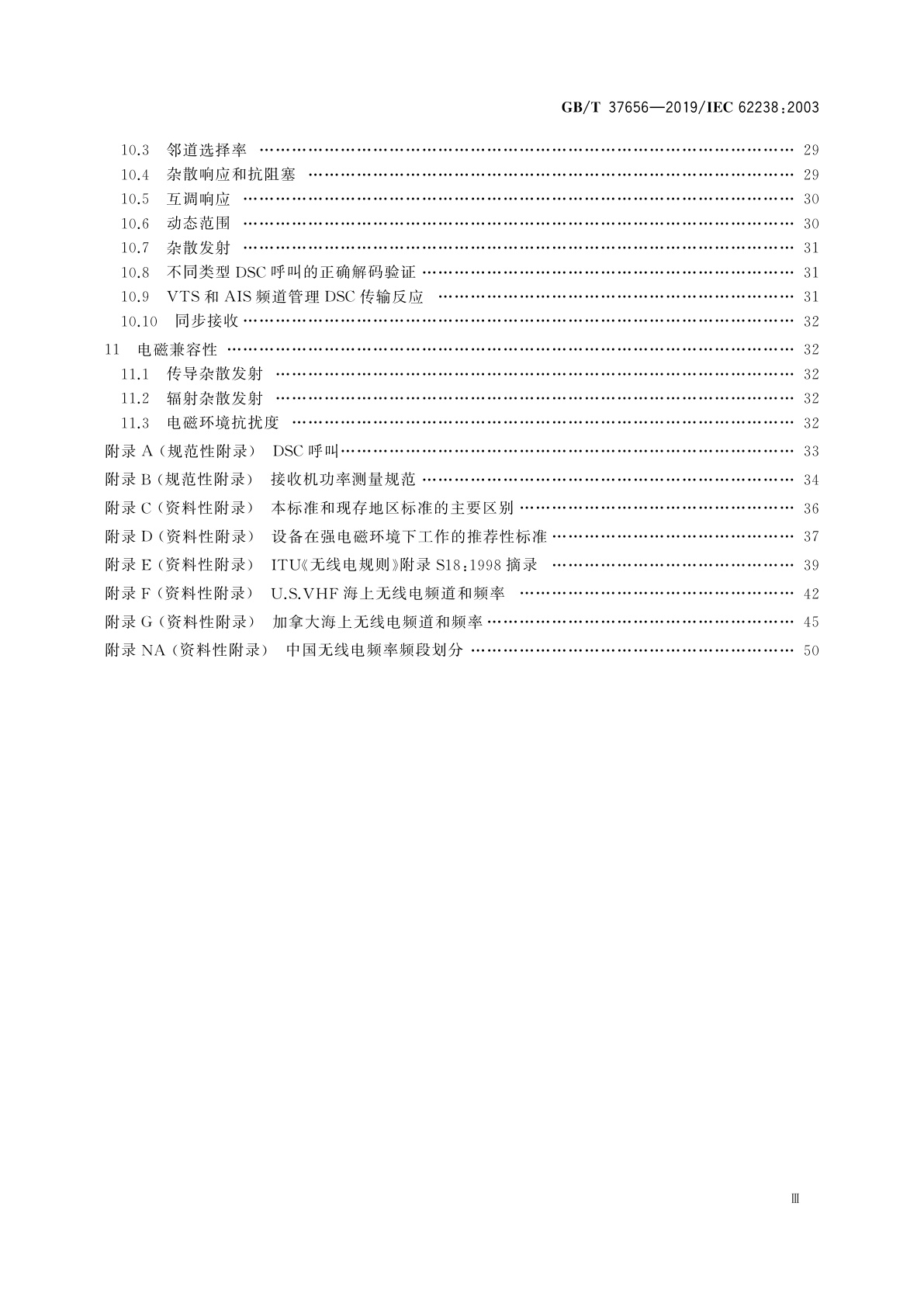 GB/T 37656-2019 海上导航和无线电通信设备及系统　D级数字选择性呼叫(DSC)甚高频(VHF)无线电话　测试方法及要求的测试结果