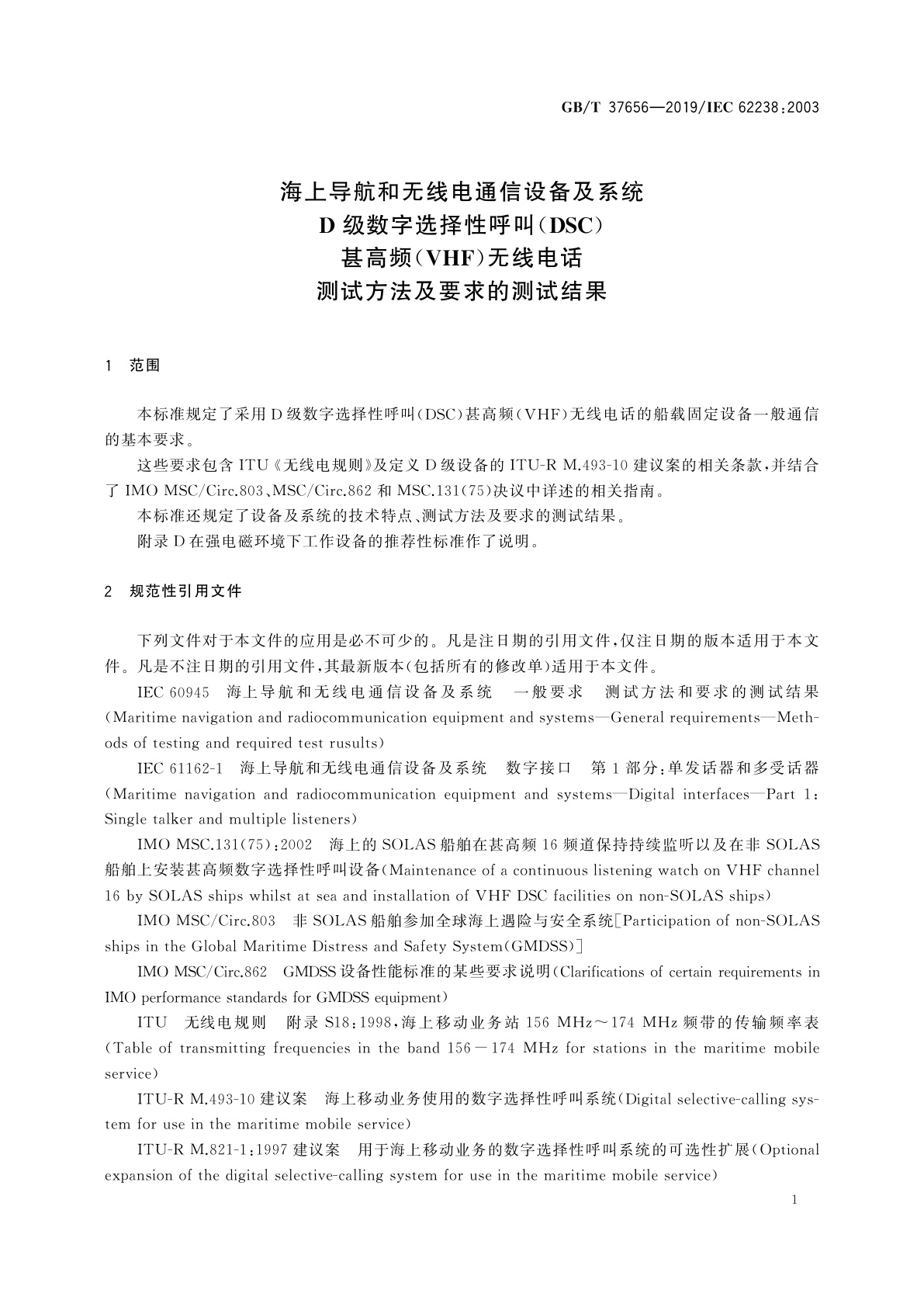 GB/T 37656-2019 海上导航和无线电通信设备及系统　D级数字选择性呼叫(DSC)甚高频(VHF)无线电话　测试方法及要求的测试结果