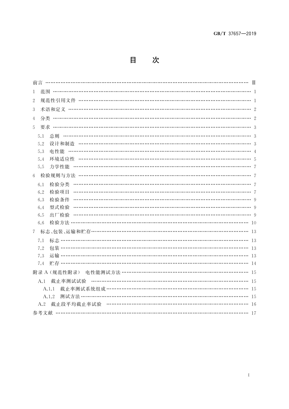 GB/T 37657-2019 机载超材料天线罩通用规范