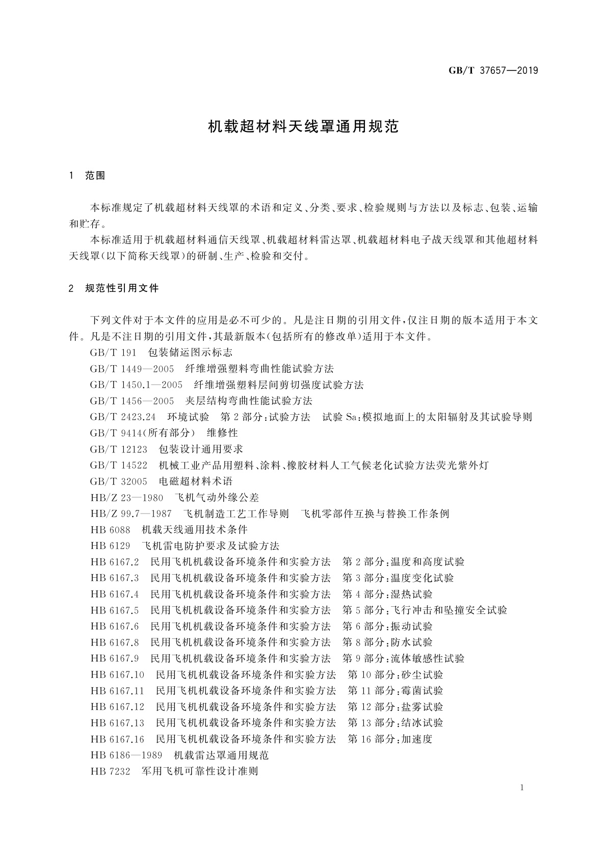 GB/T 37657-2019 机载超材料天线罩通用规范