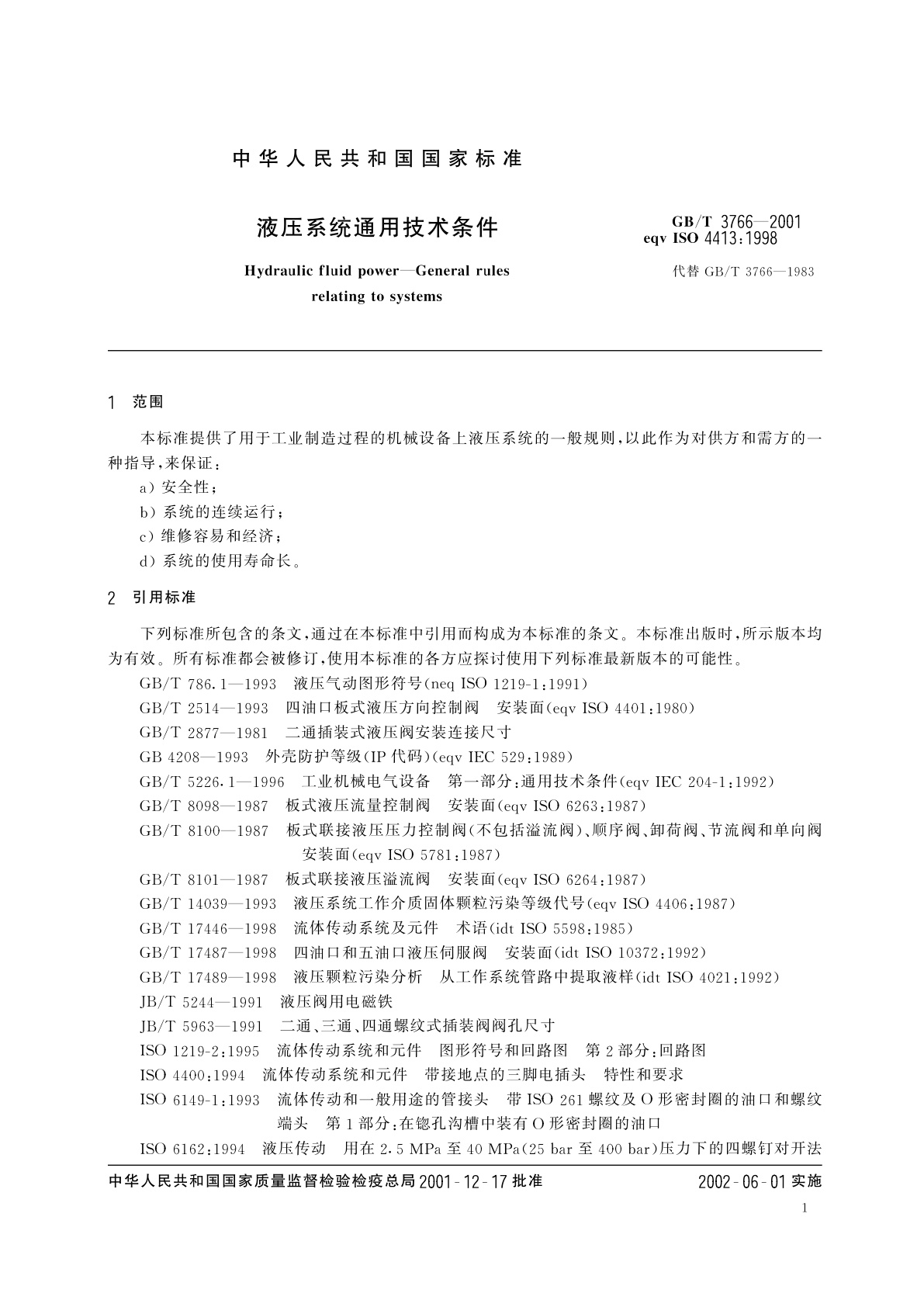 GB/T 3766-2001 液压系统通用技术条件