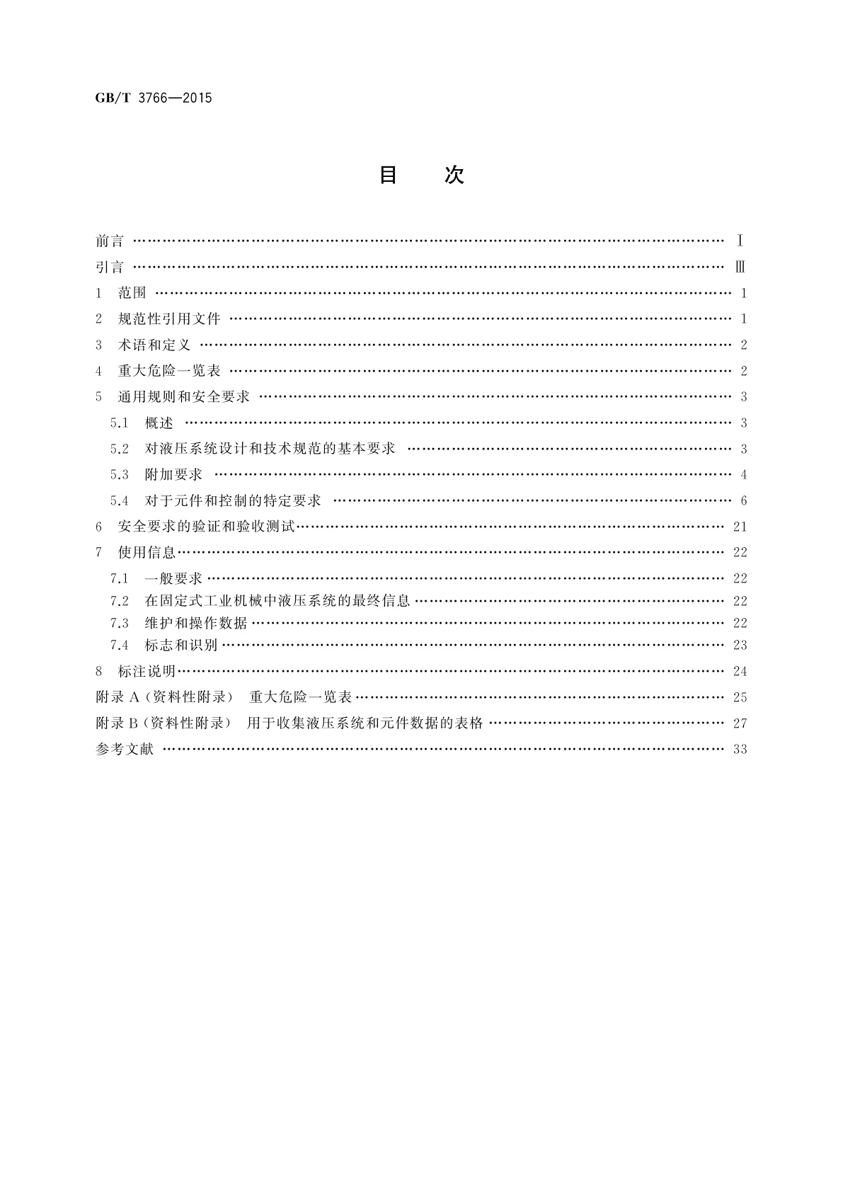 GB/T 3766-2015 液压传动系统及其元件的通用规则和安全要求