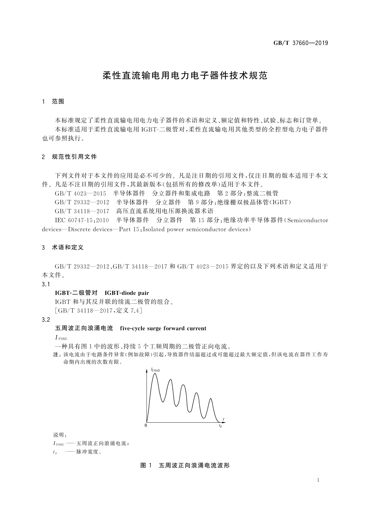 GB/T 37660-2019 柔性直流输电用电力电子器件技术规范