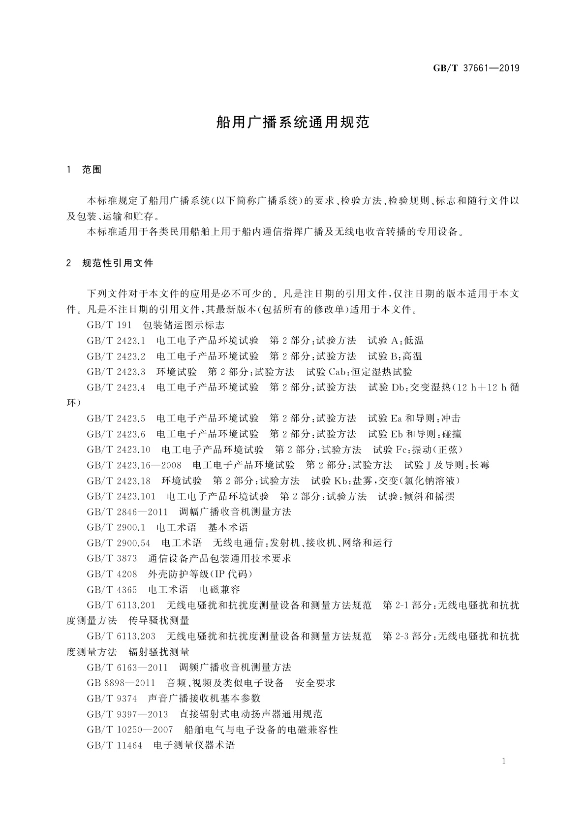 GB/T 37661-2019 船用广播系统通用规范