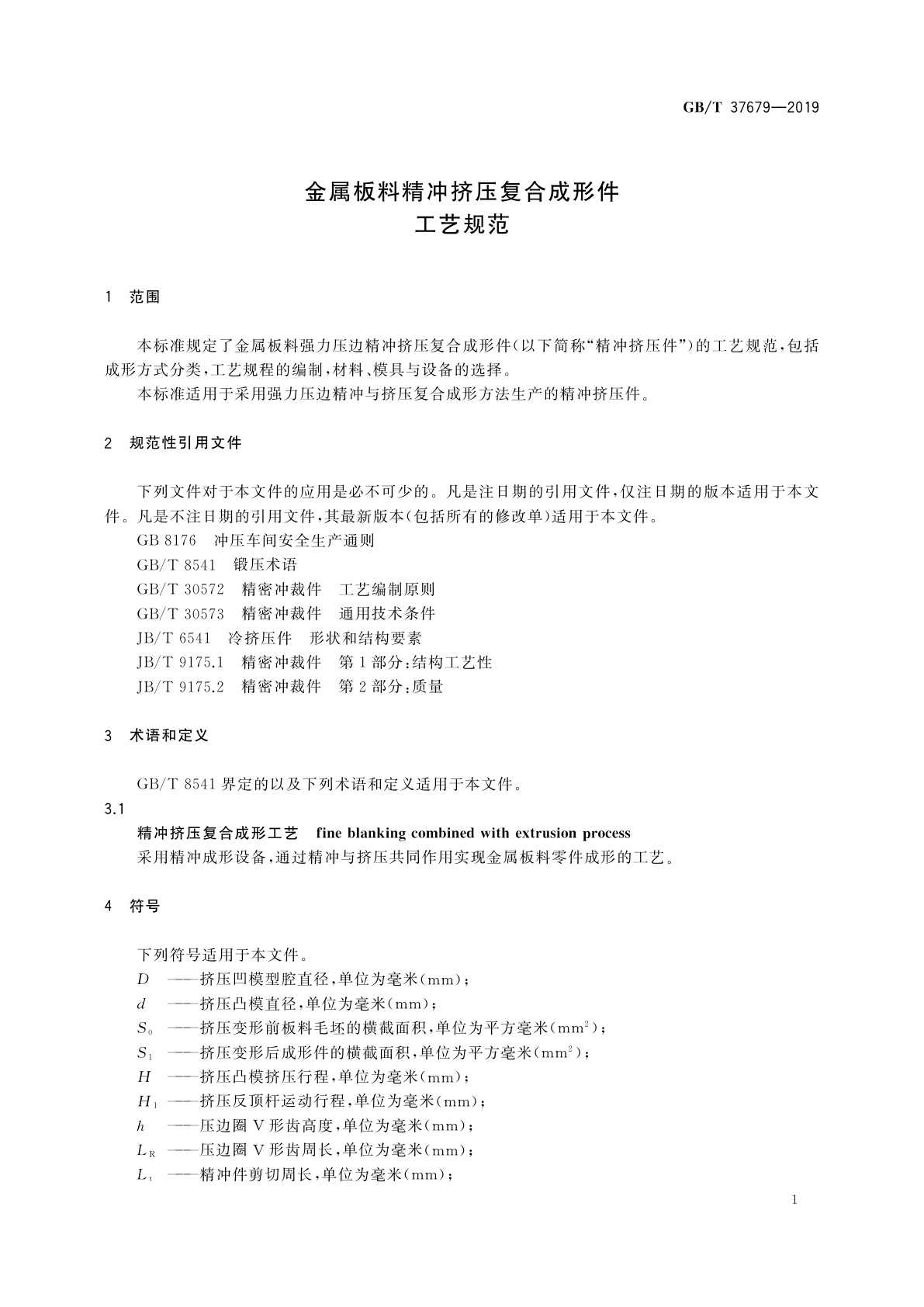 GB/T 37679-2019 金属板料精冲挤压复合成形件　工艺规范
