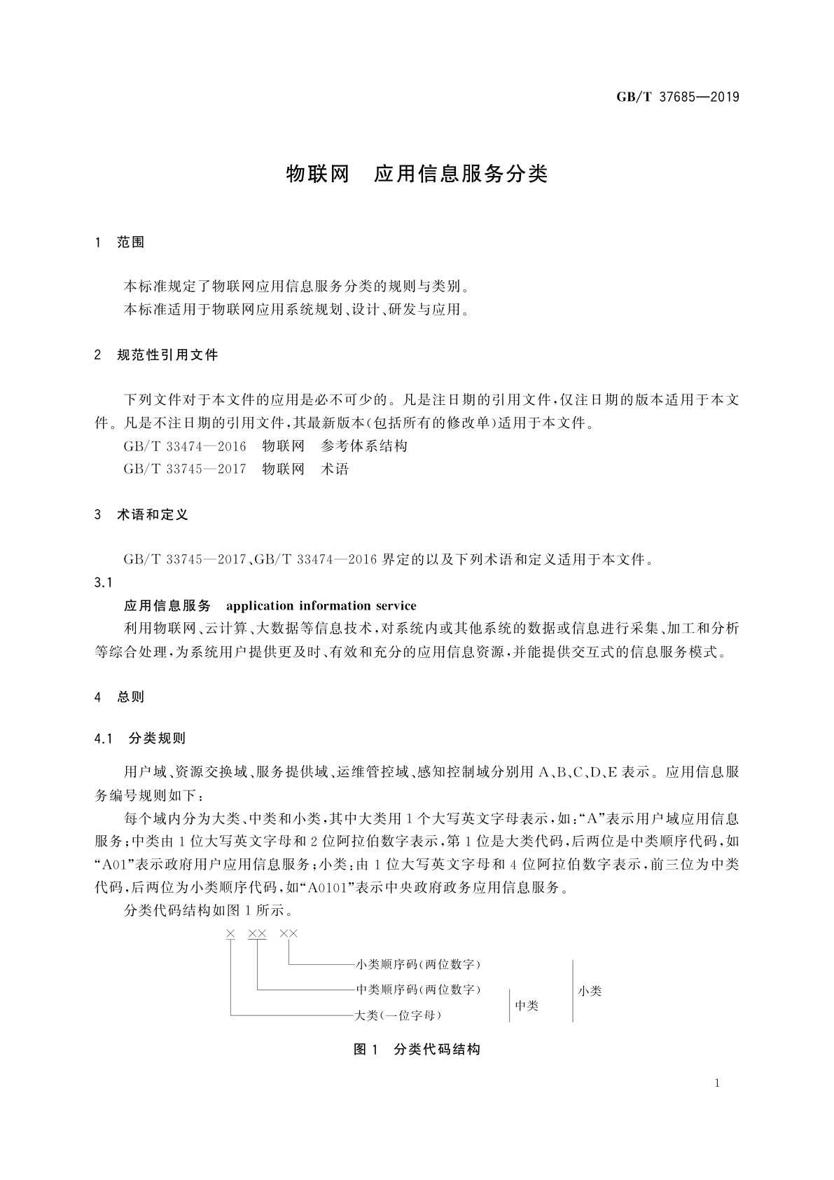 GB/T 37685-2019 物联网　应用信息服务分类