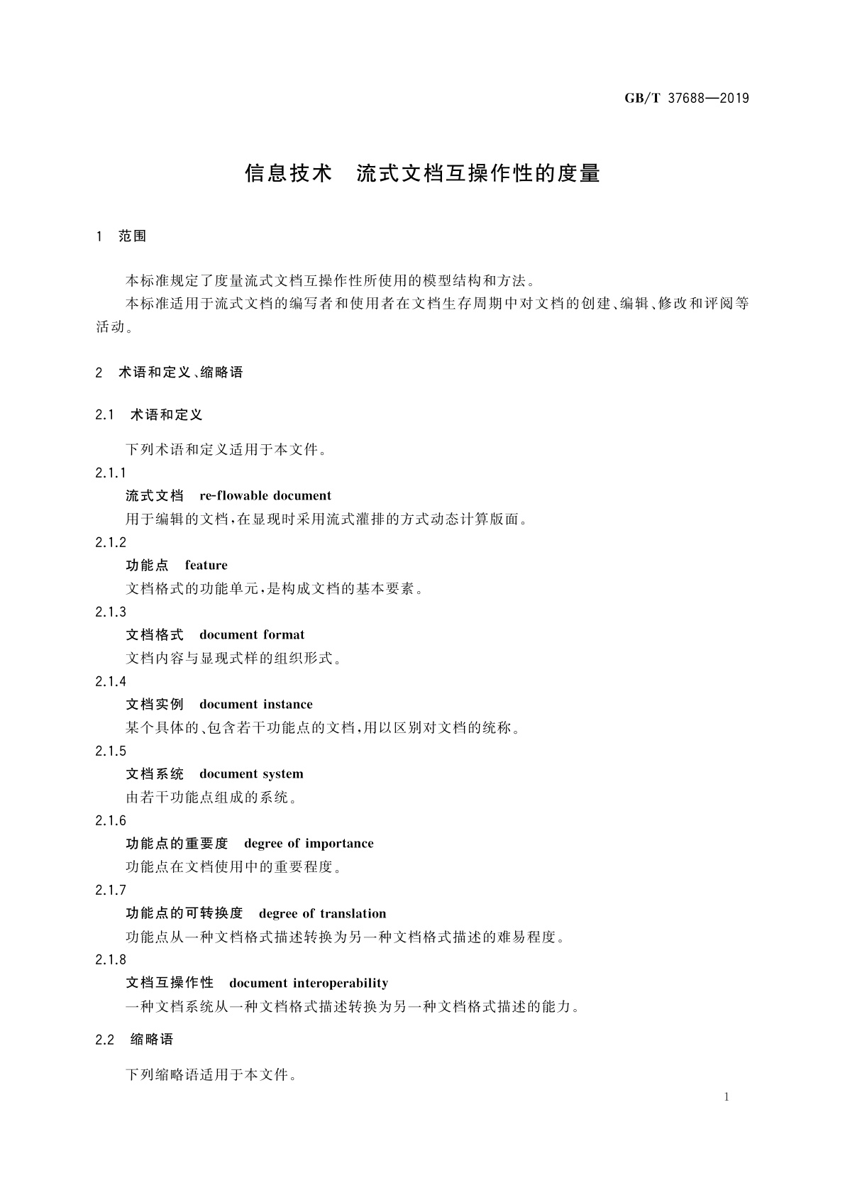 GB/T 37688-2019 信息技术　流式文档互操作性的度量
