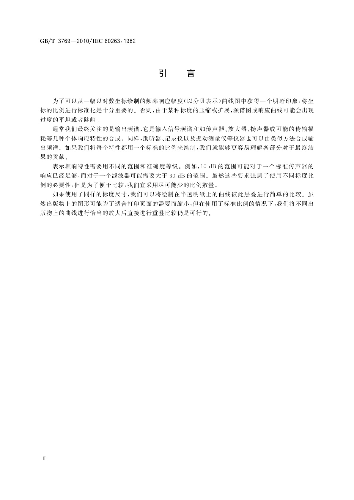 GB/T 3769-2010 电声学　绘制频率特性图和极坐标图的标度和尺寸