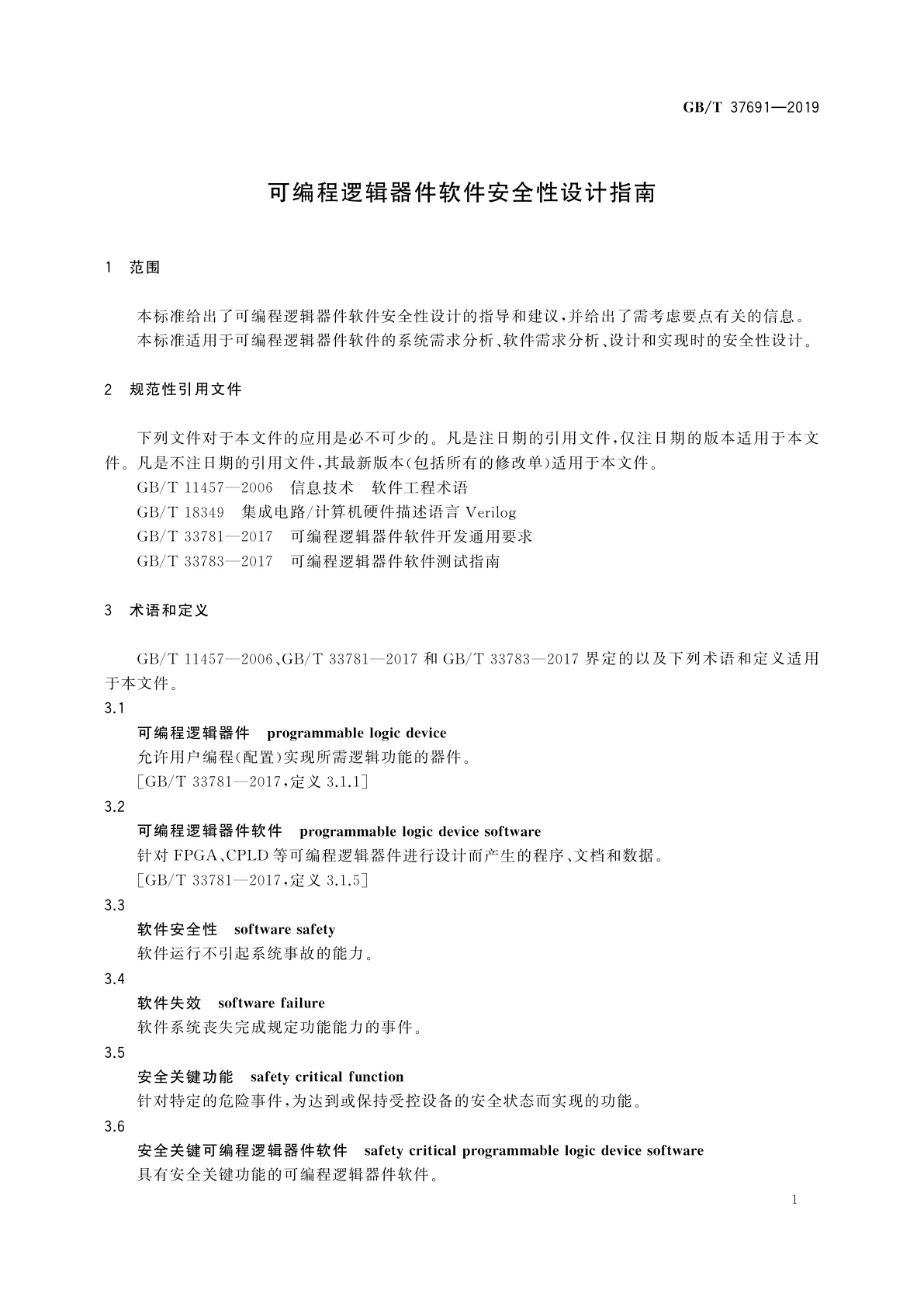 GB/T 37691-2019 可编程逻辑器件软件安全性设计指南