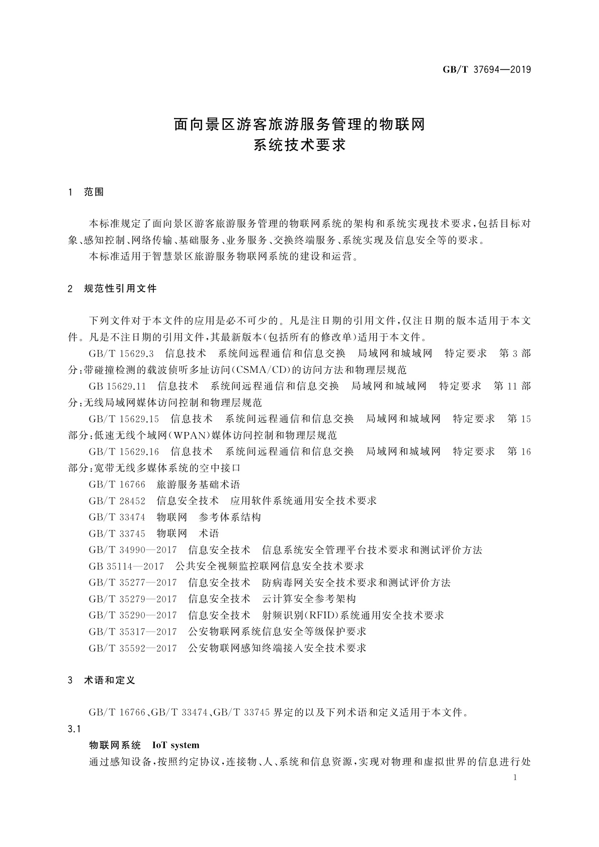GB/T 37694-2019 面向景区游客旅游服务管理的物联网系统技术要求