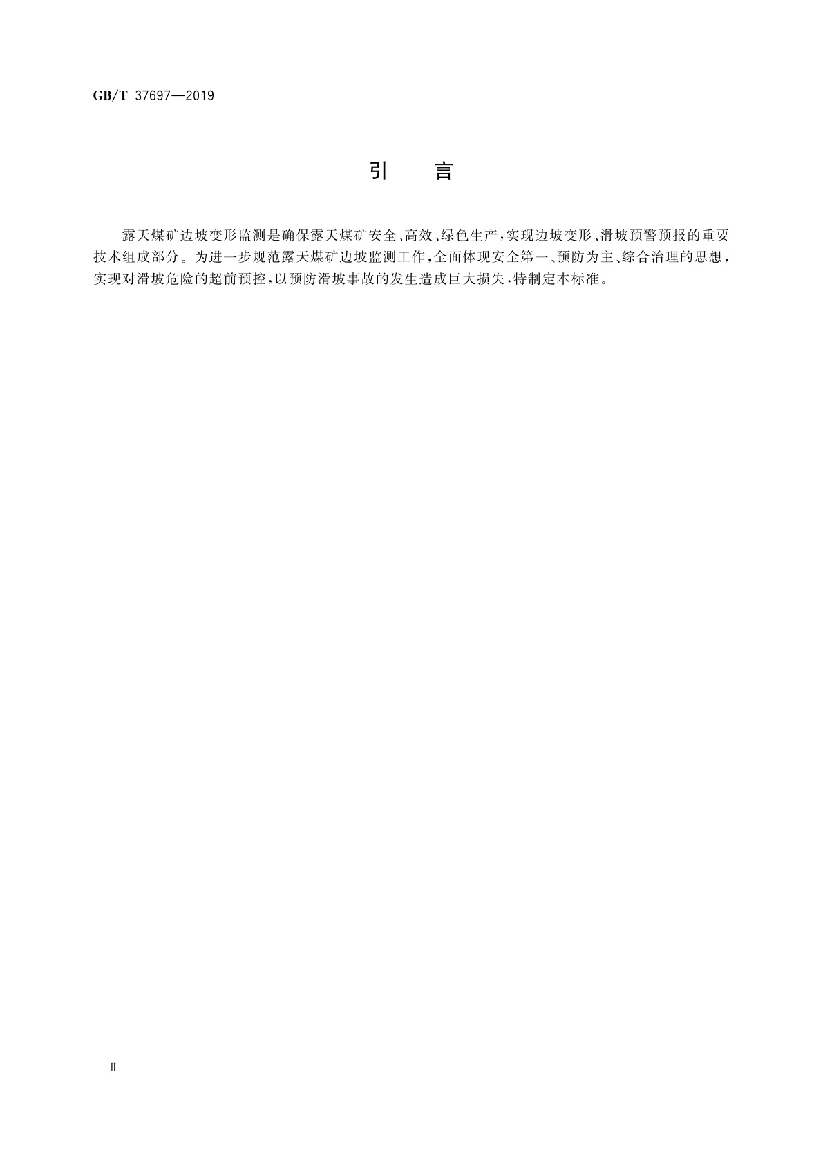 GB/T 37697-2019 露天煤矿边坡变形监测技术规范