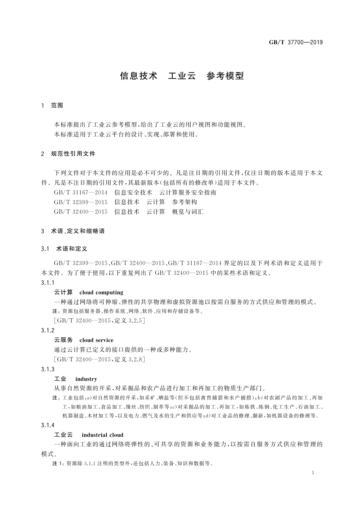GB/T 37700-2019 信息技术　工业云　参考模型