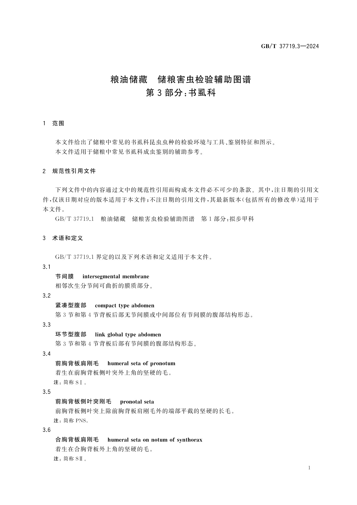 GB/T 37719.3-2024 粮油储藏　储粮害虫检验辅助图谱　第3部分：书虱科