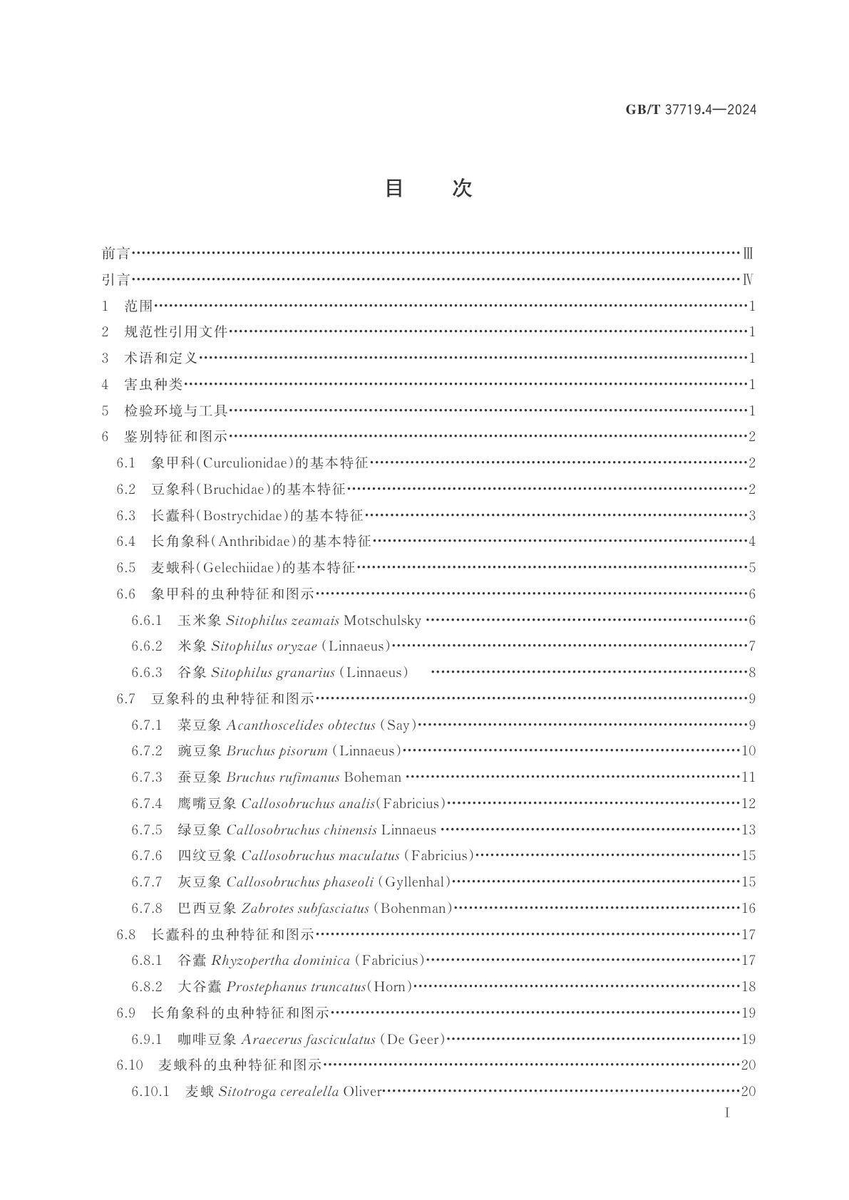 GB/T 37719.4-2024 粮油储藏　储粮害虫检验辅助图谱　第4部分：蛀食性害虫（象甲科、豆象科、长蠹科、长角象科、麦蛾科）