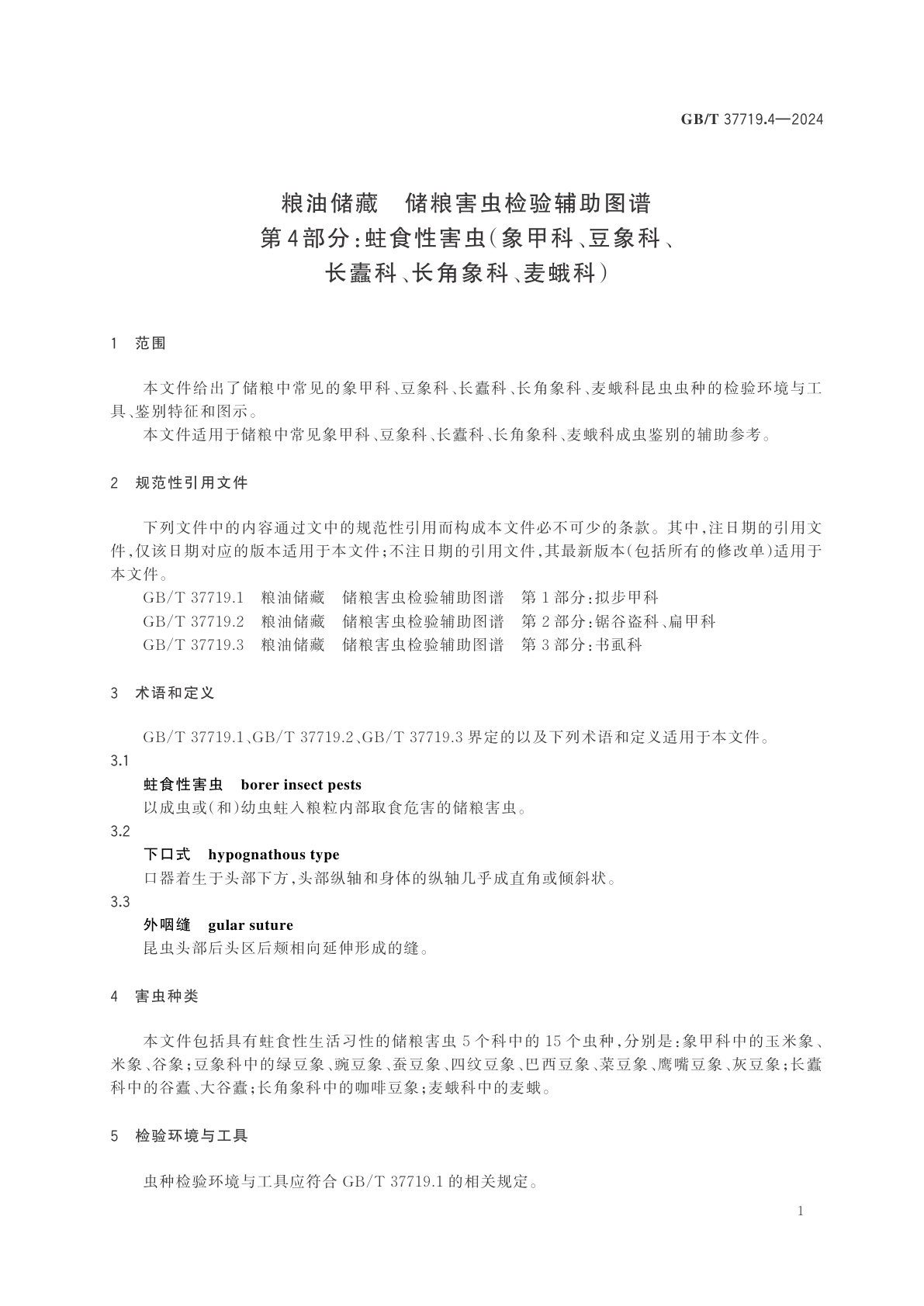 GB/T 37719.4-2024 粮油储藏　储粮害虫检验辅助图谱　第4部分：蛀食性害虫（象甲科、豆象科、长蠹科、长角象科、麦蛾科）