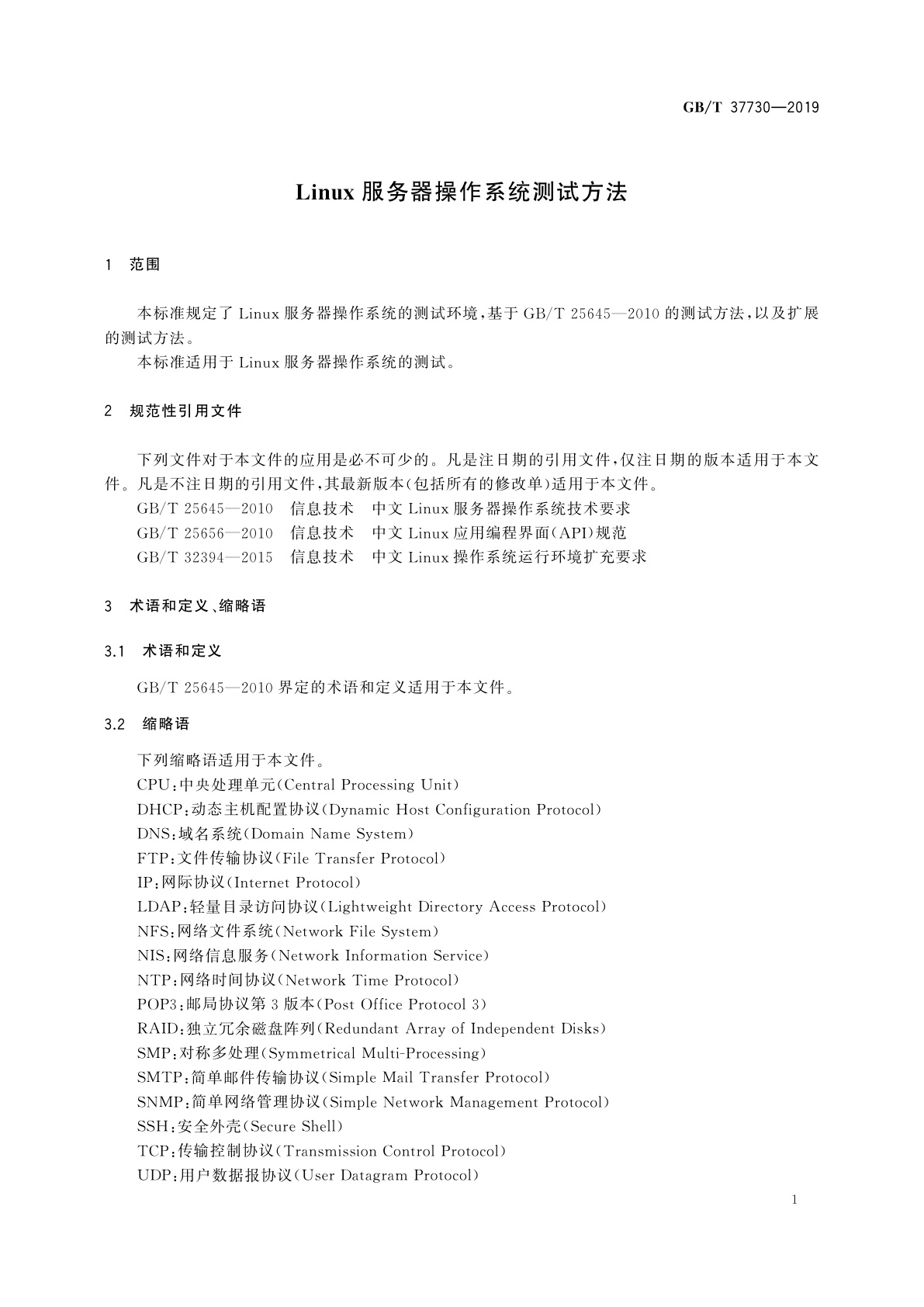 GB/T 37730-2019 Linux服务器操作系统测试方法