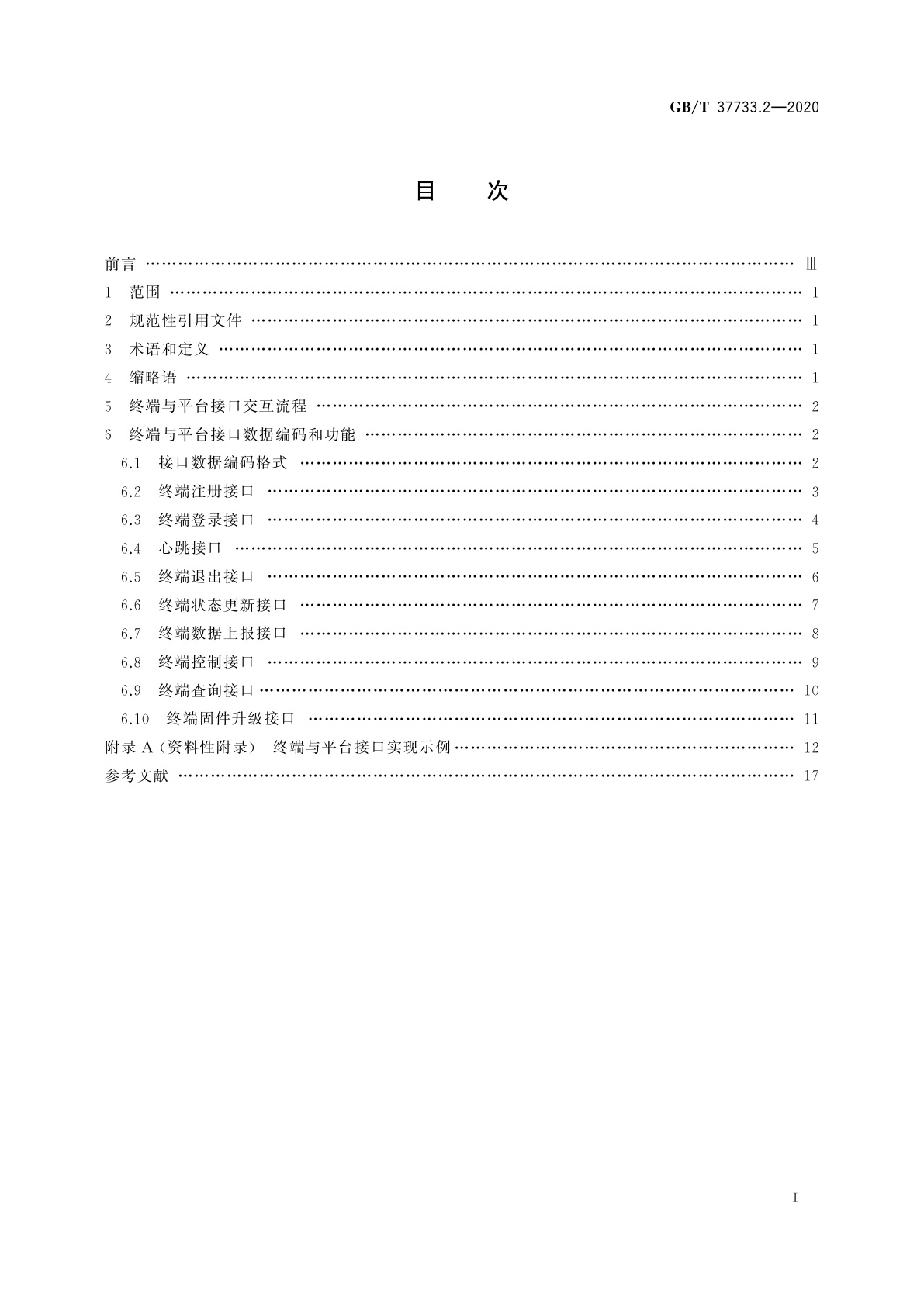 GB/T 37733.2-2020 传感器网络　个人健康状态远程监测　第2部分：终端与平台接口技术要求