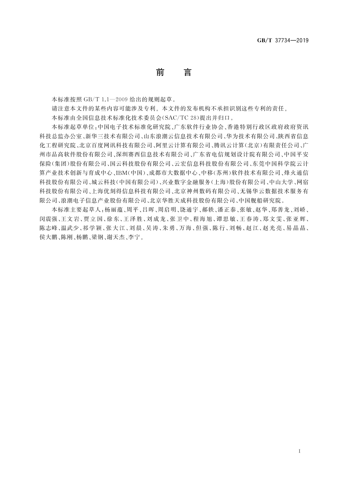 GB/T 37734-2019 信息技术　云计算　云服务采购指南