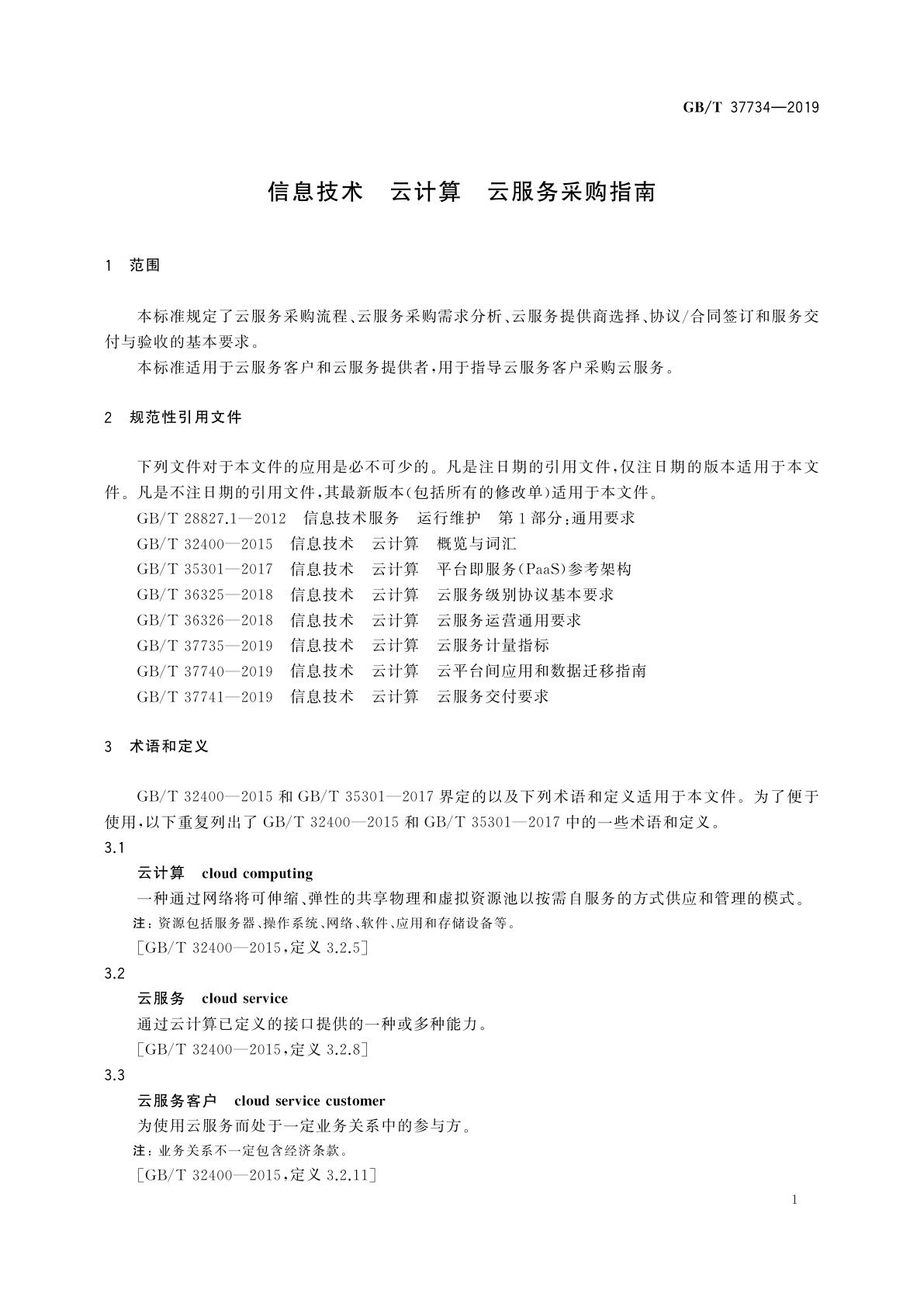 GB/T 37734-2019 信息技术　云计算　云服务采购指南