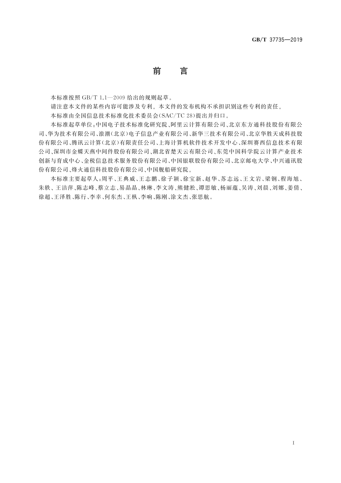 GB/T 37735-2019 信息技术　云计算　云服务计量指标