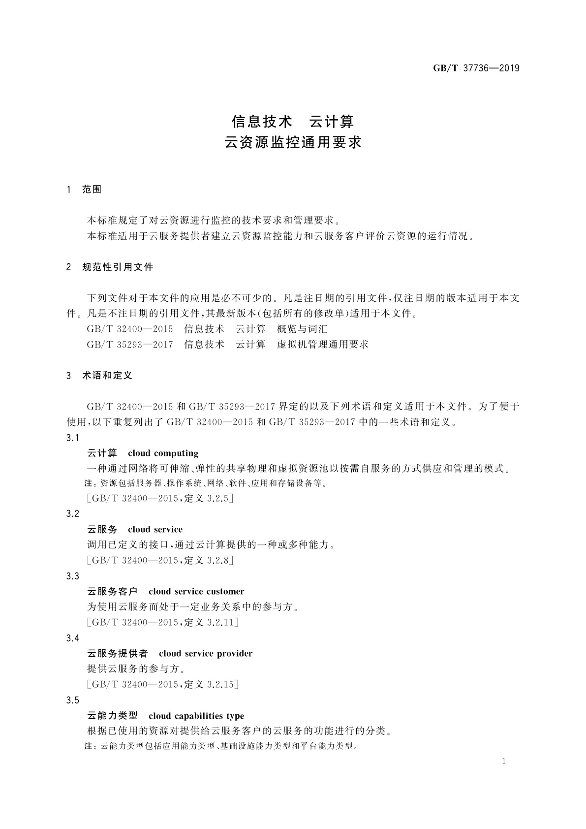 GB/T 37736-2019 信息技术　云计算　云资源监控通用要求