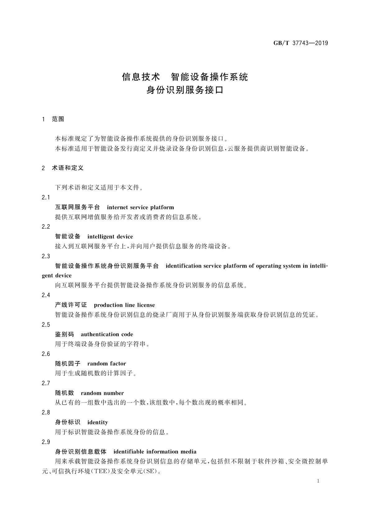 GB/T 37743-2019 信息技术　智能设备操作系统身份识别服务接口