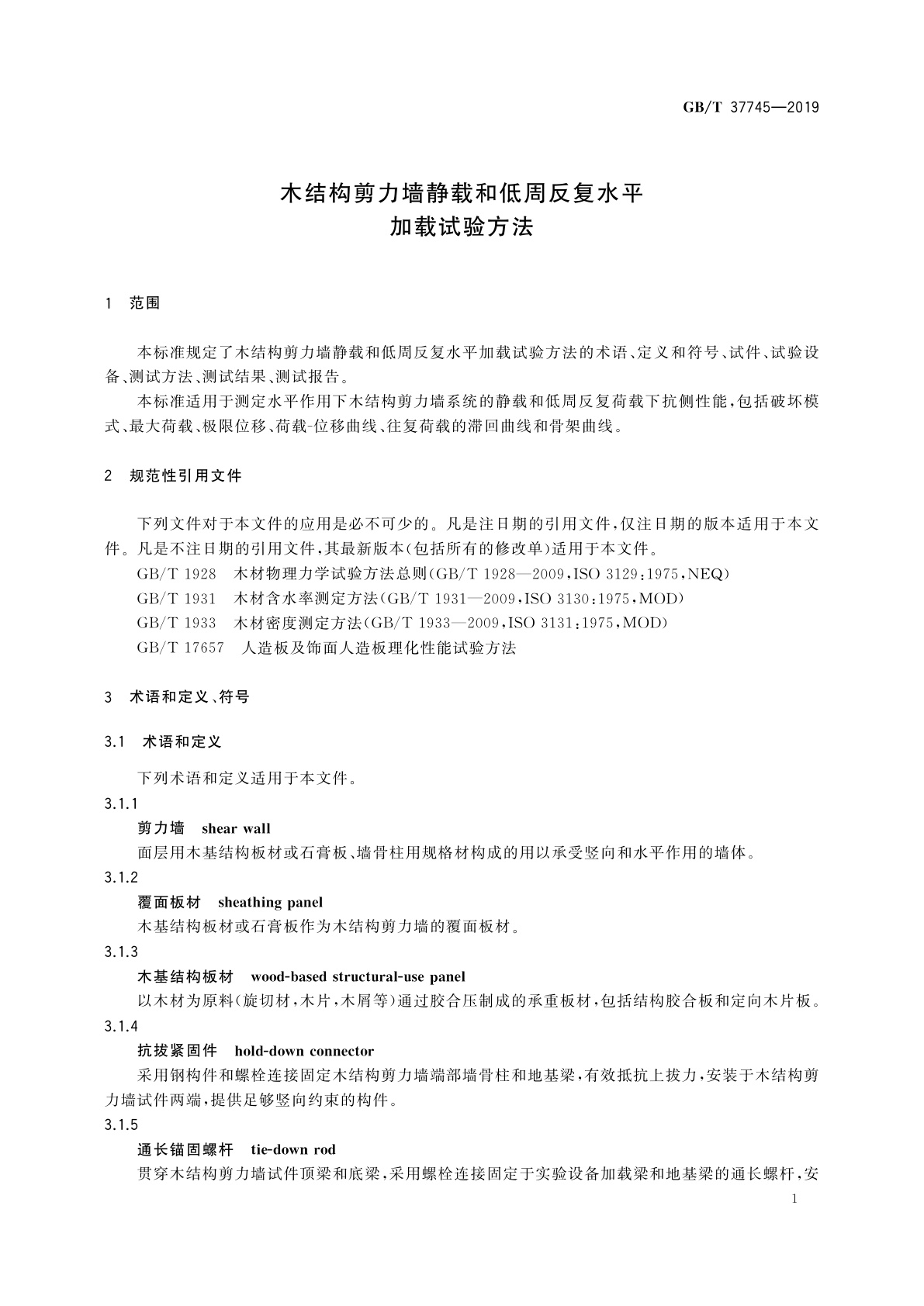 GB/T 37745-2019 木结构剪力墙静载和低周反复水平加载试验方法