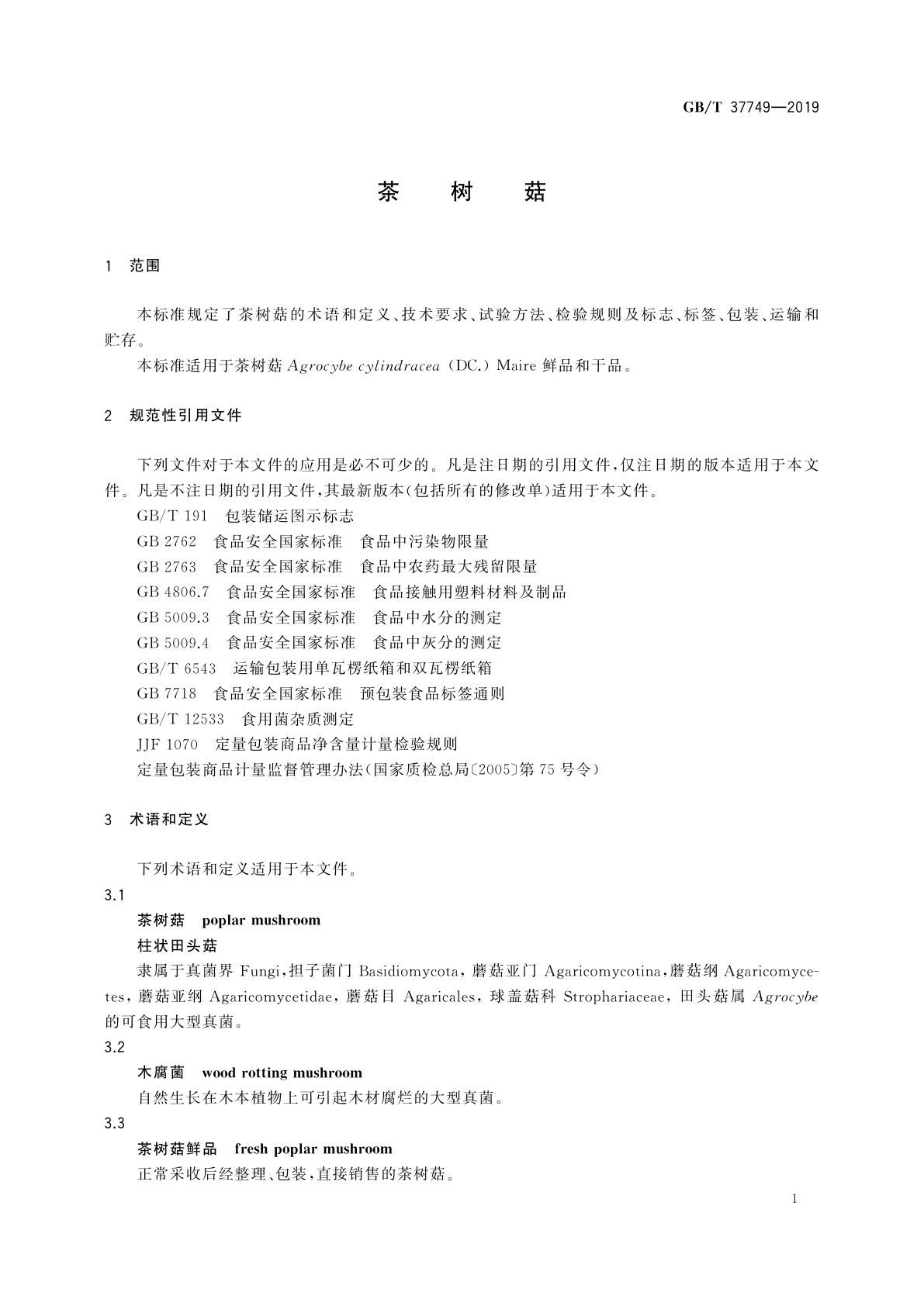 GB/T 37749-2019 茶树菇