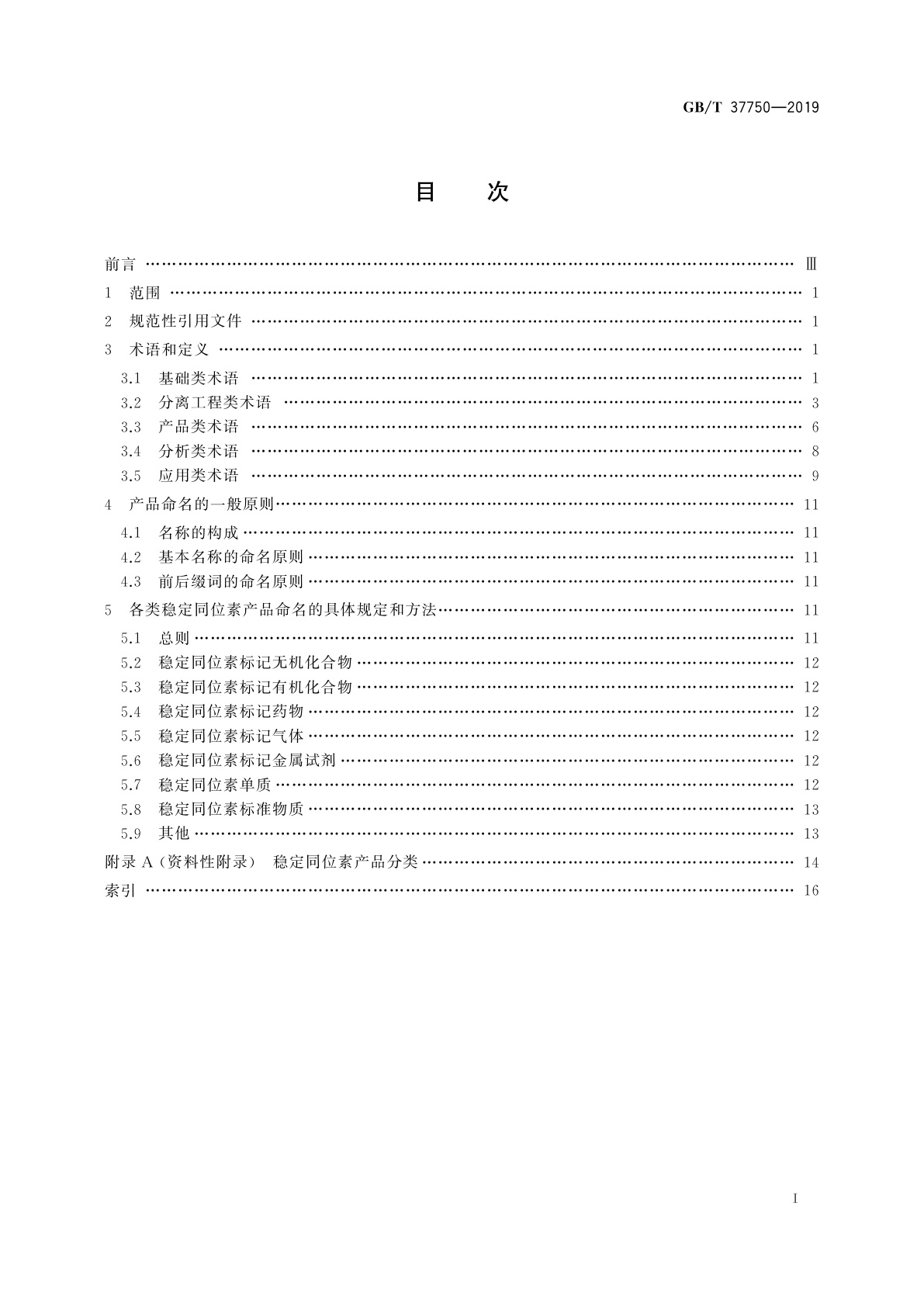 GB/T 37750-2019 稳定同位素应用术语及产品命名规则